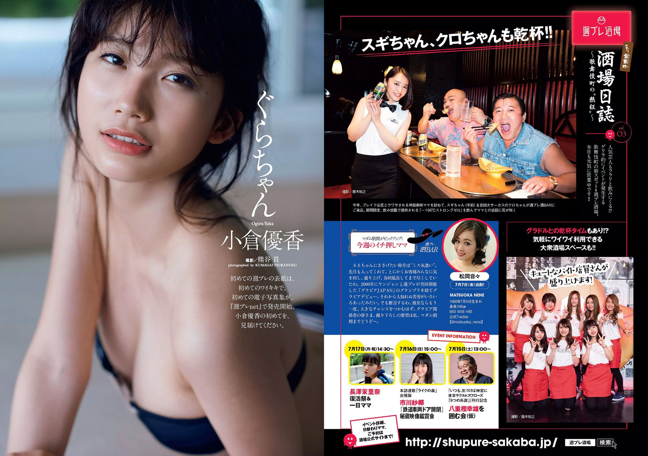 小倉優香 内田理央 逢沢りな 高見侑里 本郷杏奈 長澤茉里奈 増田有華 [Weekly Playboy] 2017年No.29 写真杂志_第2张