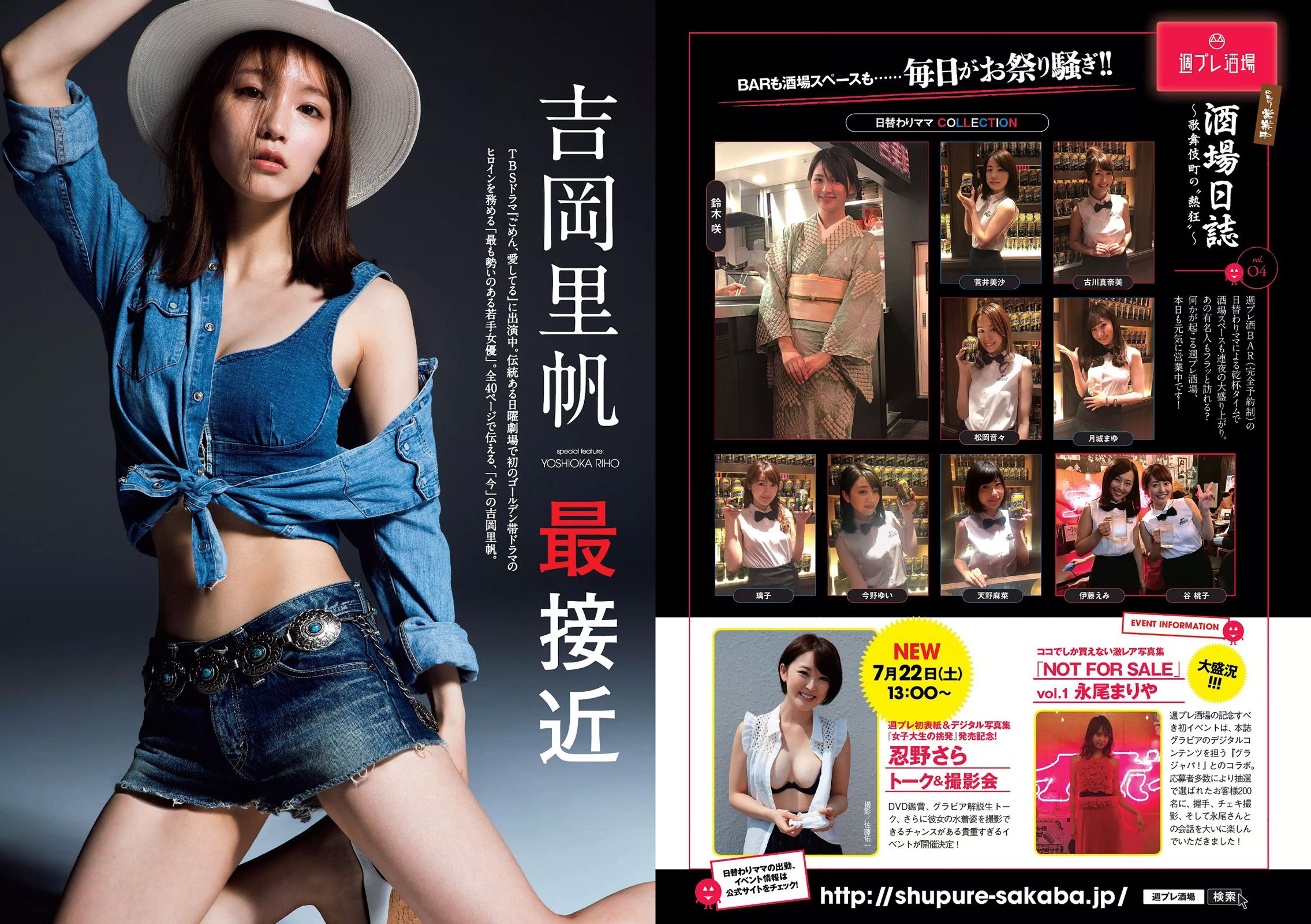 吉岡里帆 原あや香 竹内渉 欅坂46 [Weekly Playboy] 2017年No.30 写真杂志_第2张