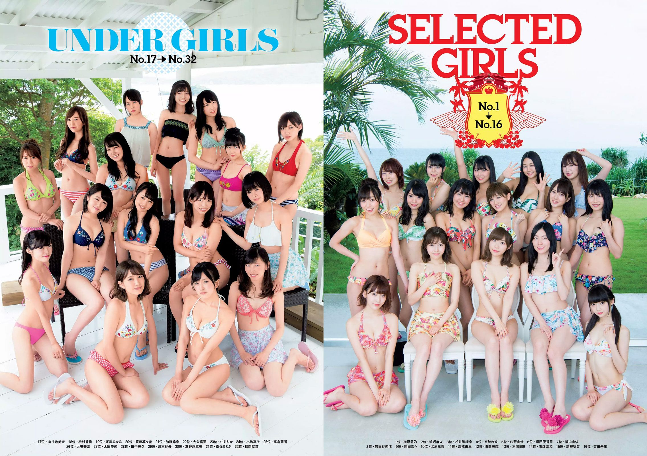 AKB48 鈴木ふみ奈 天木じゅん 柳瀬早紀 わちみなみ 松本穂香 桜井えりな [Weekly Playboy] 2017年No.33 写真杂志_第5张