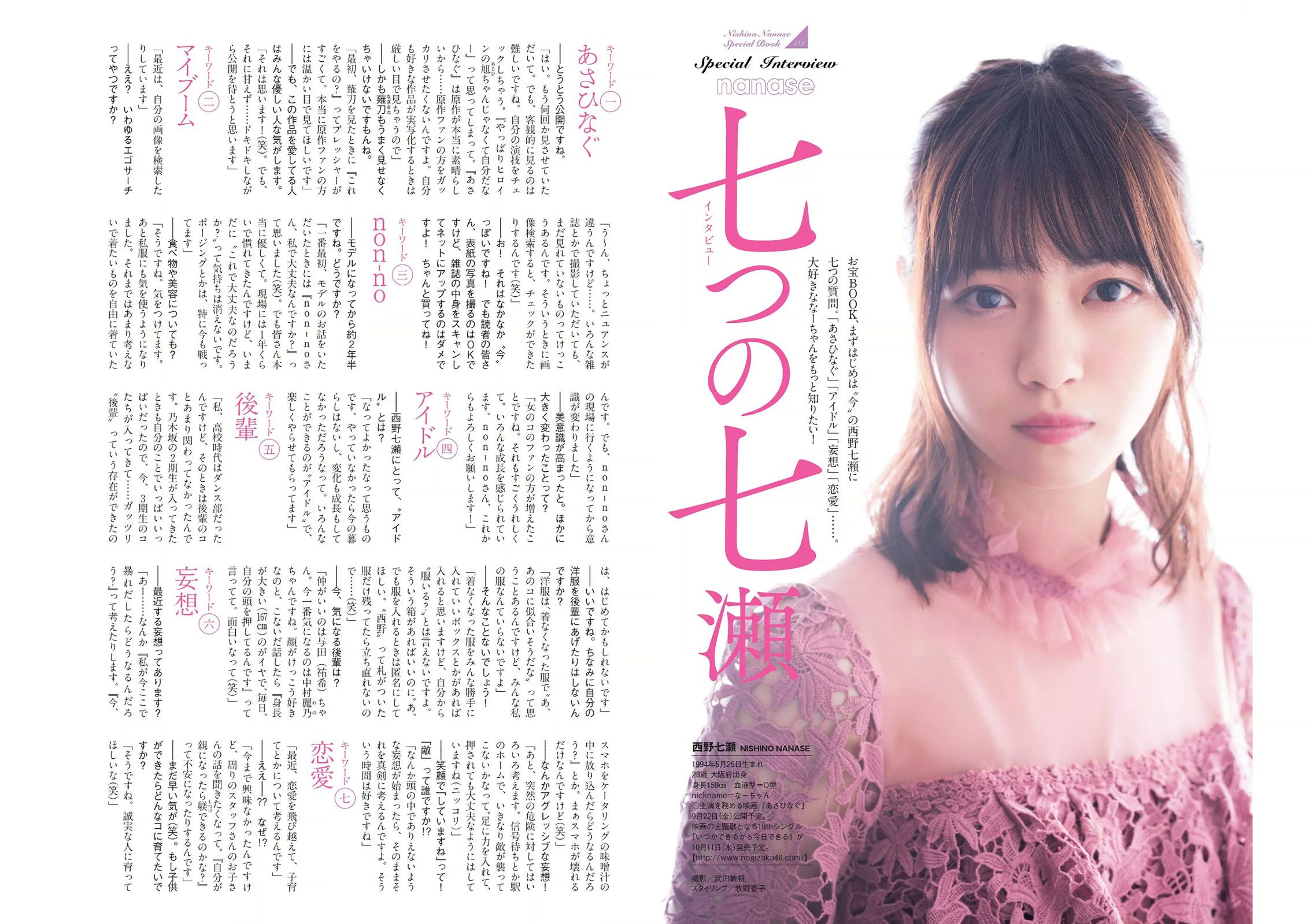 齋藤飛鳥 西野七瀬 大原優乃 渡邉幸愛 塩地美澄 小島瑠璃子 天木じゅん 華村あすか [Weekly Playboy] 2017年No.39-40 写真杂志_第3张