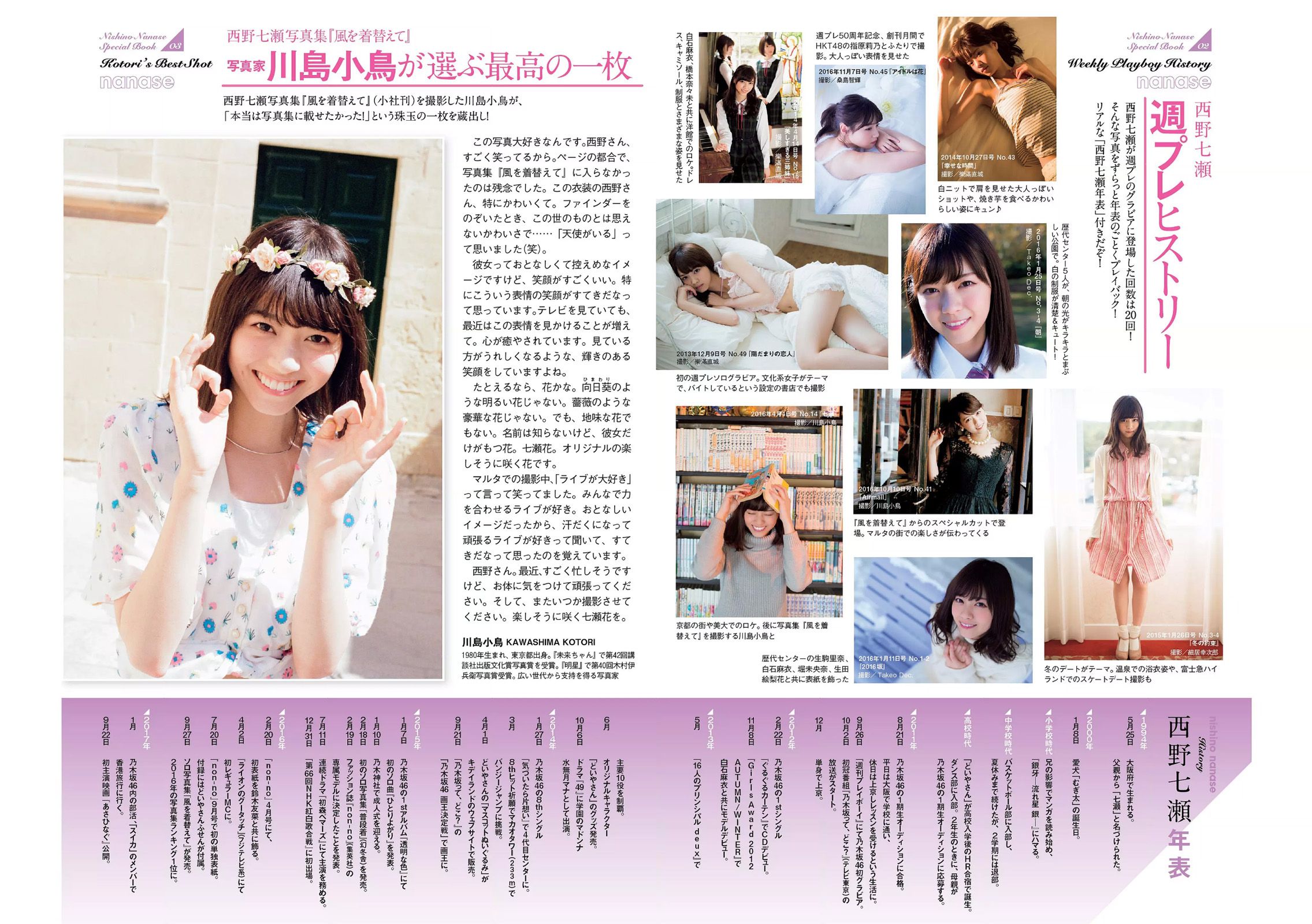 齋藤飛鳥 西野七瀬 大原優乃 渡邉幸愛 塩地美澄 小島瑠璃子 天木じゅん 華村あすか [Weekly Playboy] 2017年No.39-40 写真杂志_第4张