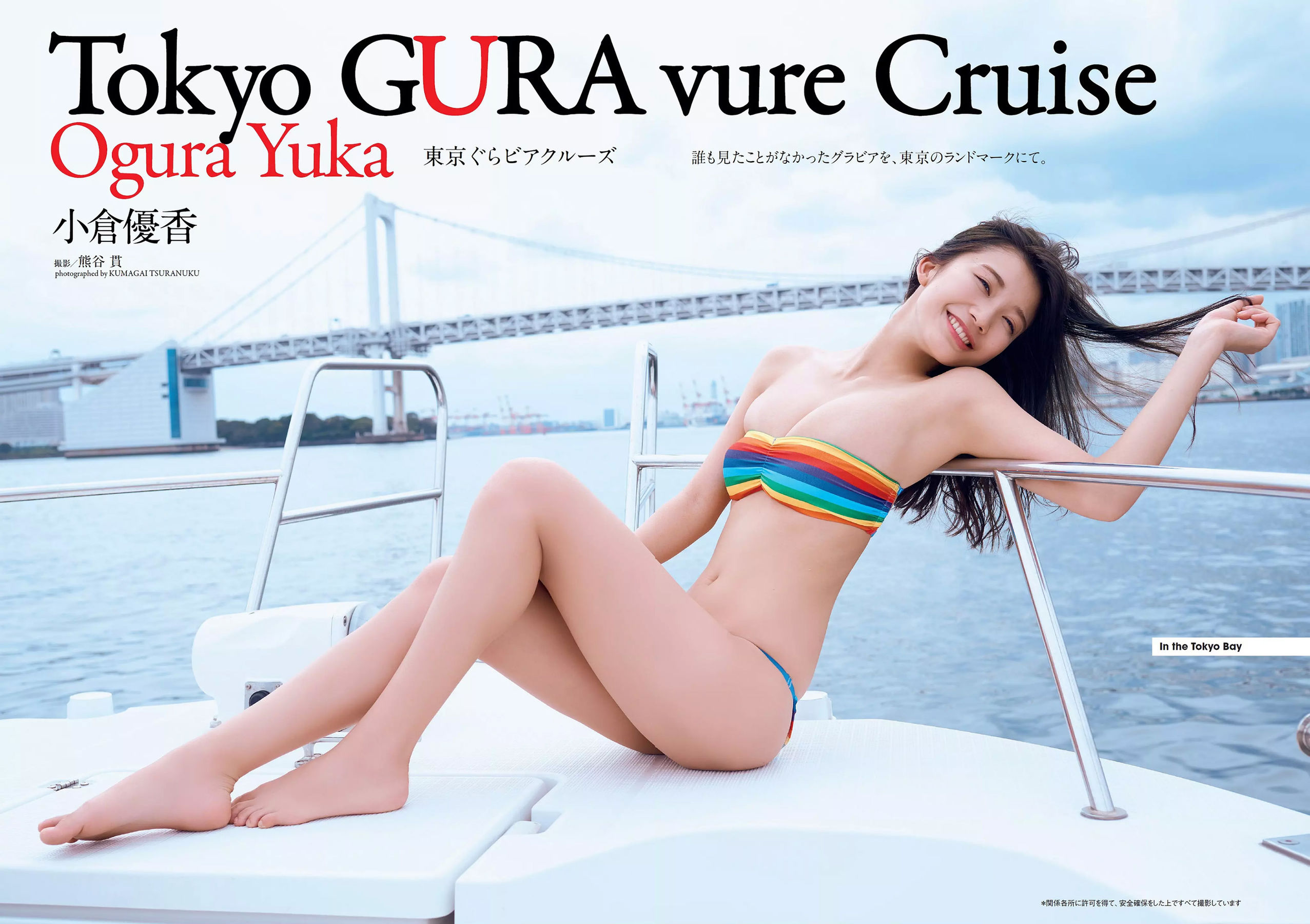 小倉優香 藤野志穂 葵わかな 大園桃子 真木しおり 小山ヒカル [Weekly Playboy] 2017年No.43 写真杂志_第3张