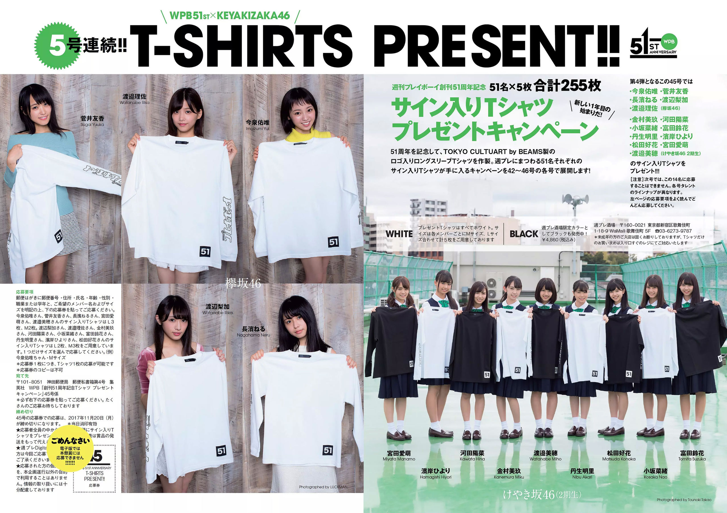 欅坂46 華村あすか 久住小春 佐藤美希 柴田阿弥 [Weekly Playboy] 2017年No.45 写真杂志_第2张