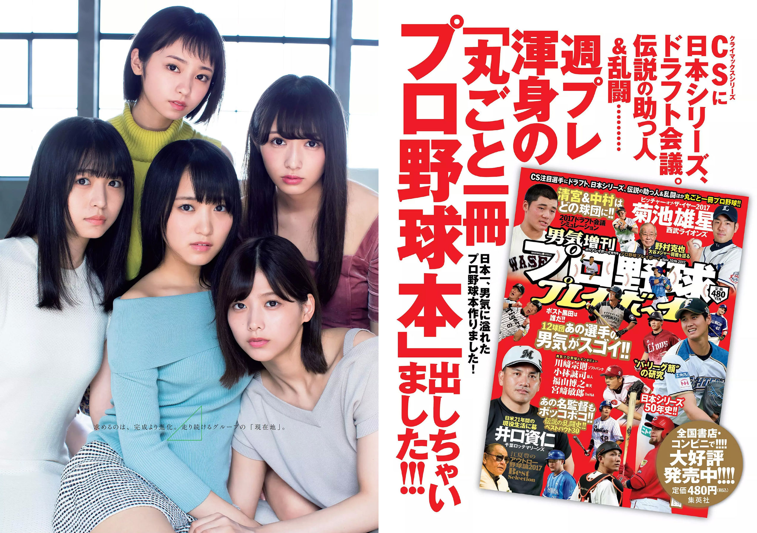 欅坂46 華村あすか 久住小春 佐藤美希 柴田阿弥 [Weekly Playboy] 2017年No.45 写真杂志_第4张