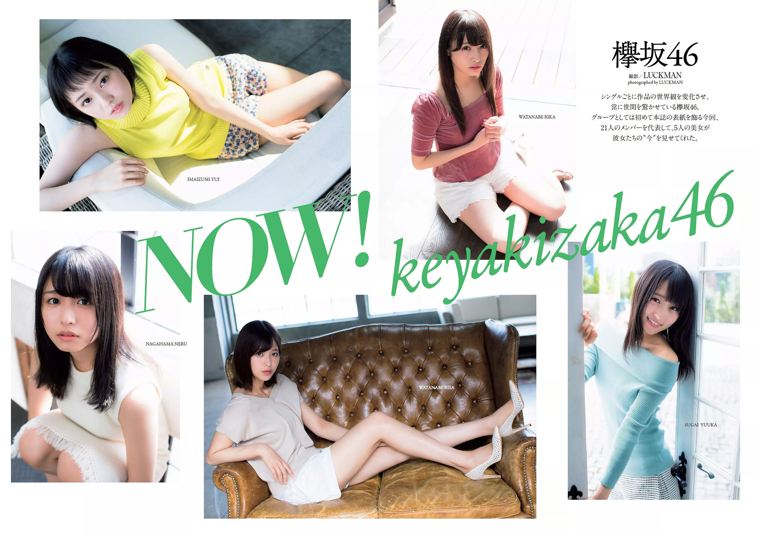 欅坂46 華村あすか 久住小春 佐藤美希 柴田阿弥 [Weekly Playboy] 2017年No.45 写真杂志_第5张