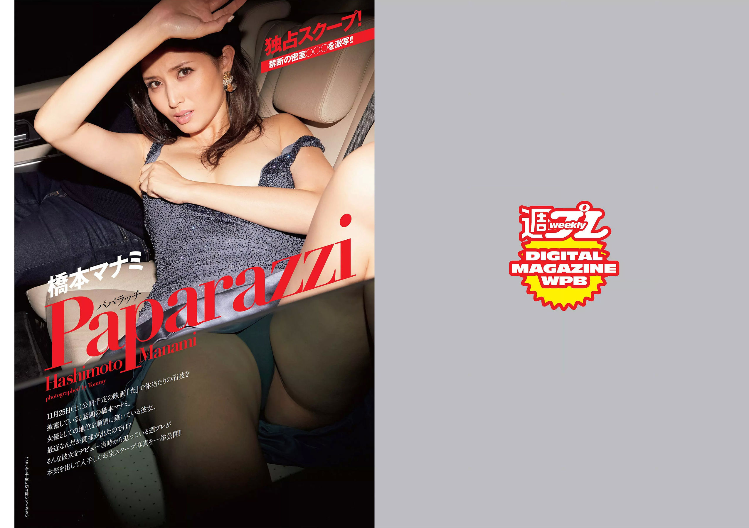 橋本マナミ 安藤咲桜 高田夏帆 若月佑美 鈴木友菜 園都 黒瀧まりあ [Weekly Playboy] 2017年No.47 写真杂志_第2张