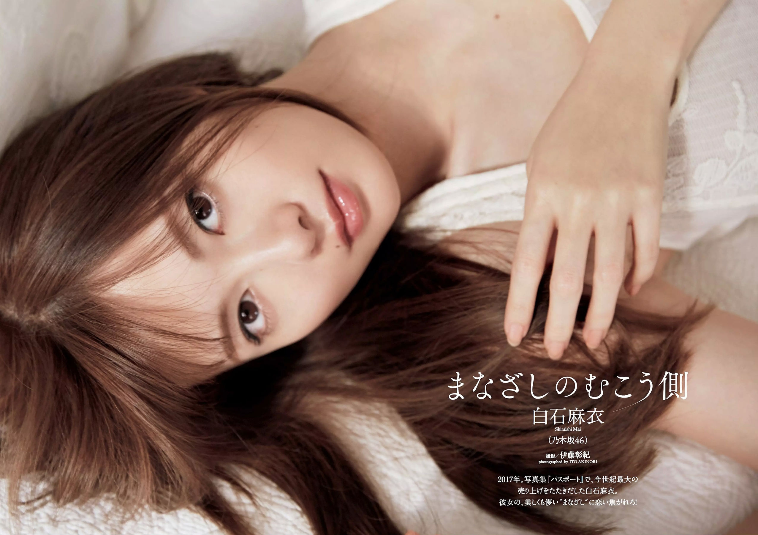 白石麻衣 伊東紗冶子 山谷花純 澤北るな 新内眞衣 内藤理沙 [Weekly Playboy] 2017年No.48 写真杂志_第3张