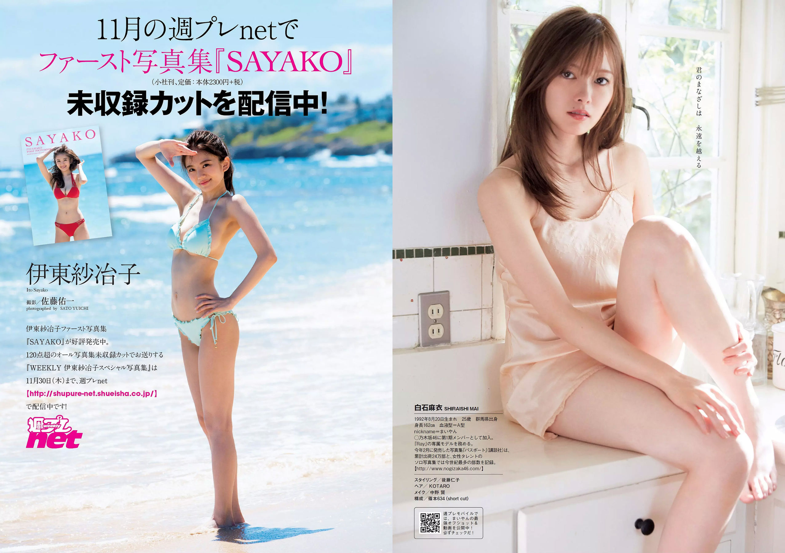 白石麻衣 伊東紗冶子 山谷花純 澤北るな 新内眞衣 内藤理沙 [Weekly Playboy] 2017年No.48 写真杂志_第5张