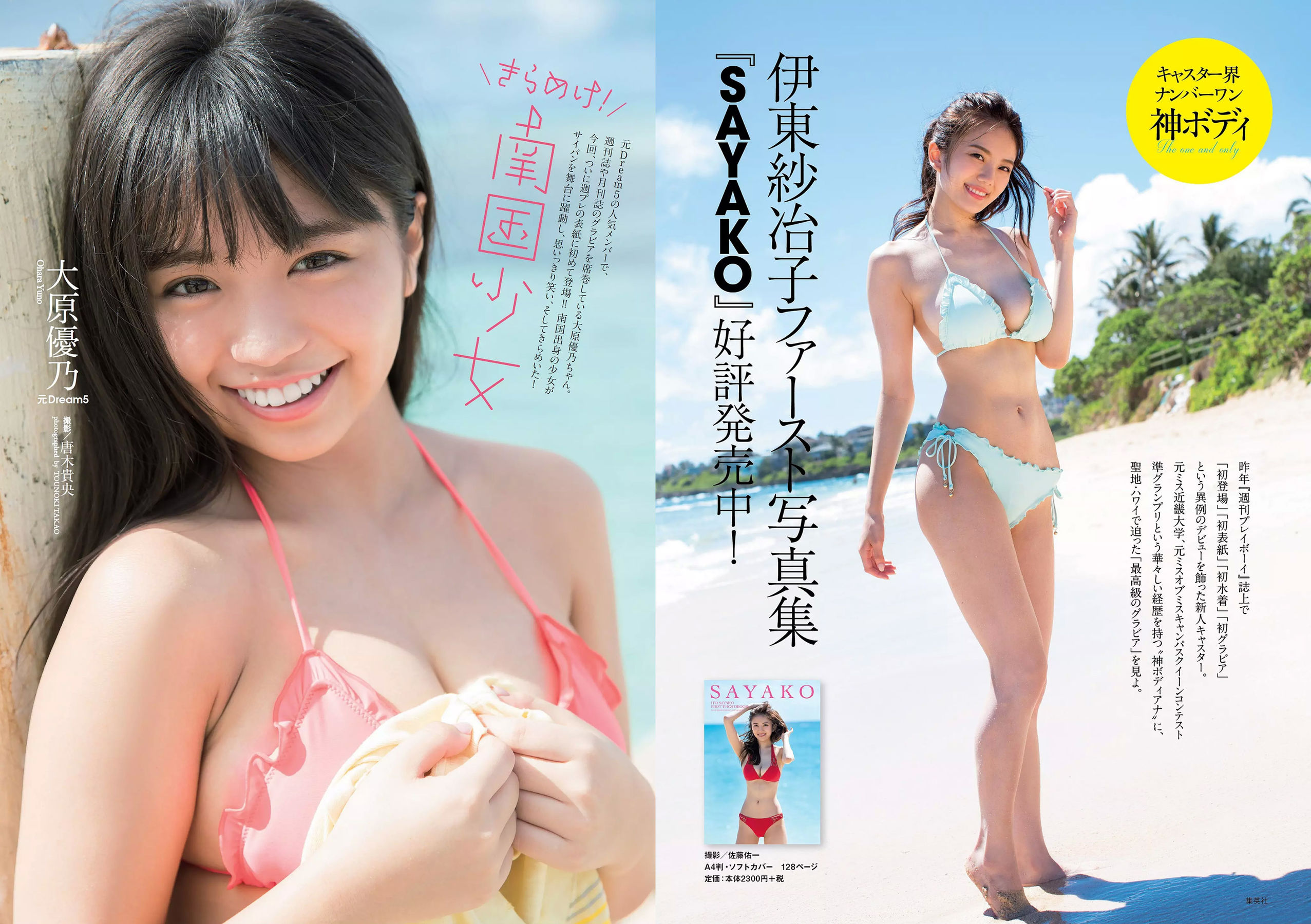大原優乃 堀未央奈 加藤ナナ 佐藤美希 [Weekly Playboy] 2017年No.49 写真杂志_第2张