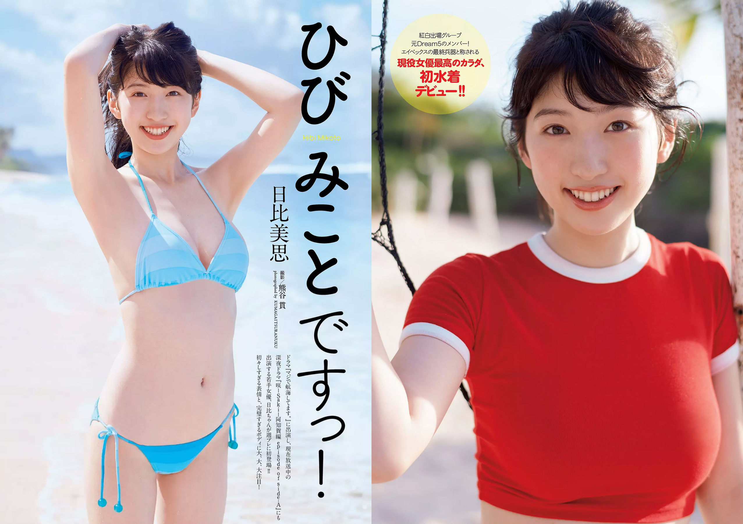 柳美稀 忍野さら 岸本セシル 日比美思 [Weekly Playboy] 2017年No.51 写真杂志_第2张