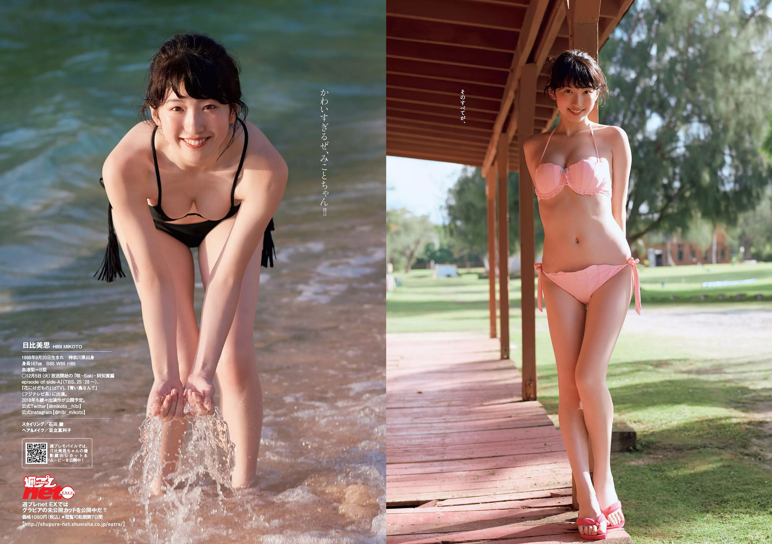 柳美稀 忍野さら 岸本セシル 日比美思 [Weekly Playboy] 2017年No.51 写真杂志_第5张