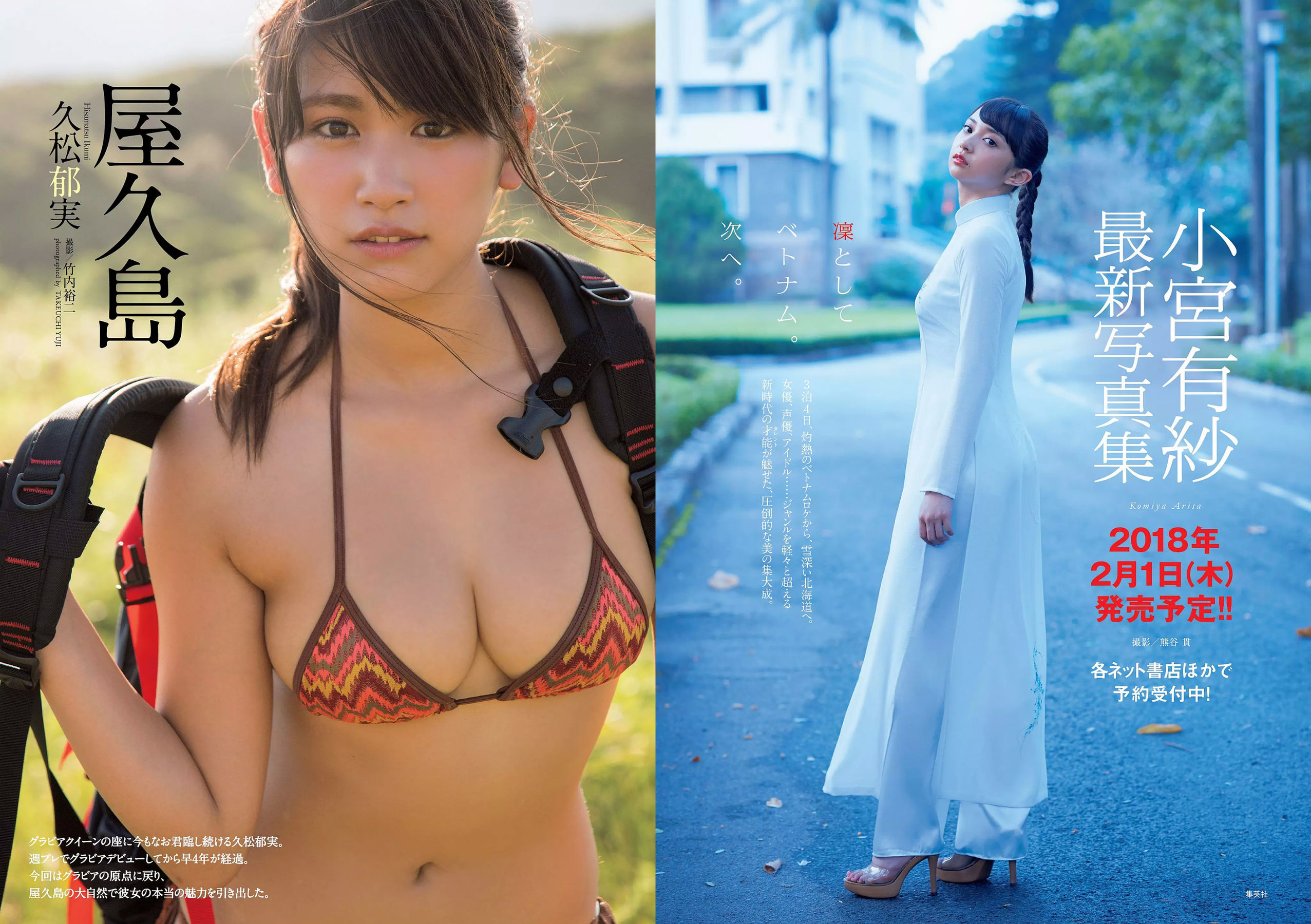 久松郁実 華村あすか 松村沙友理 水上京香 山根千佳 金子理江 [Weekly Playboy] 2017年No.52 写真杂志_第2张