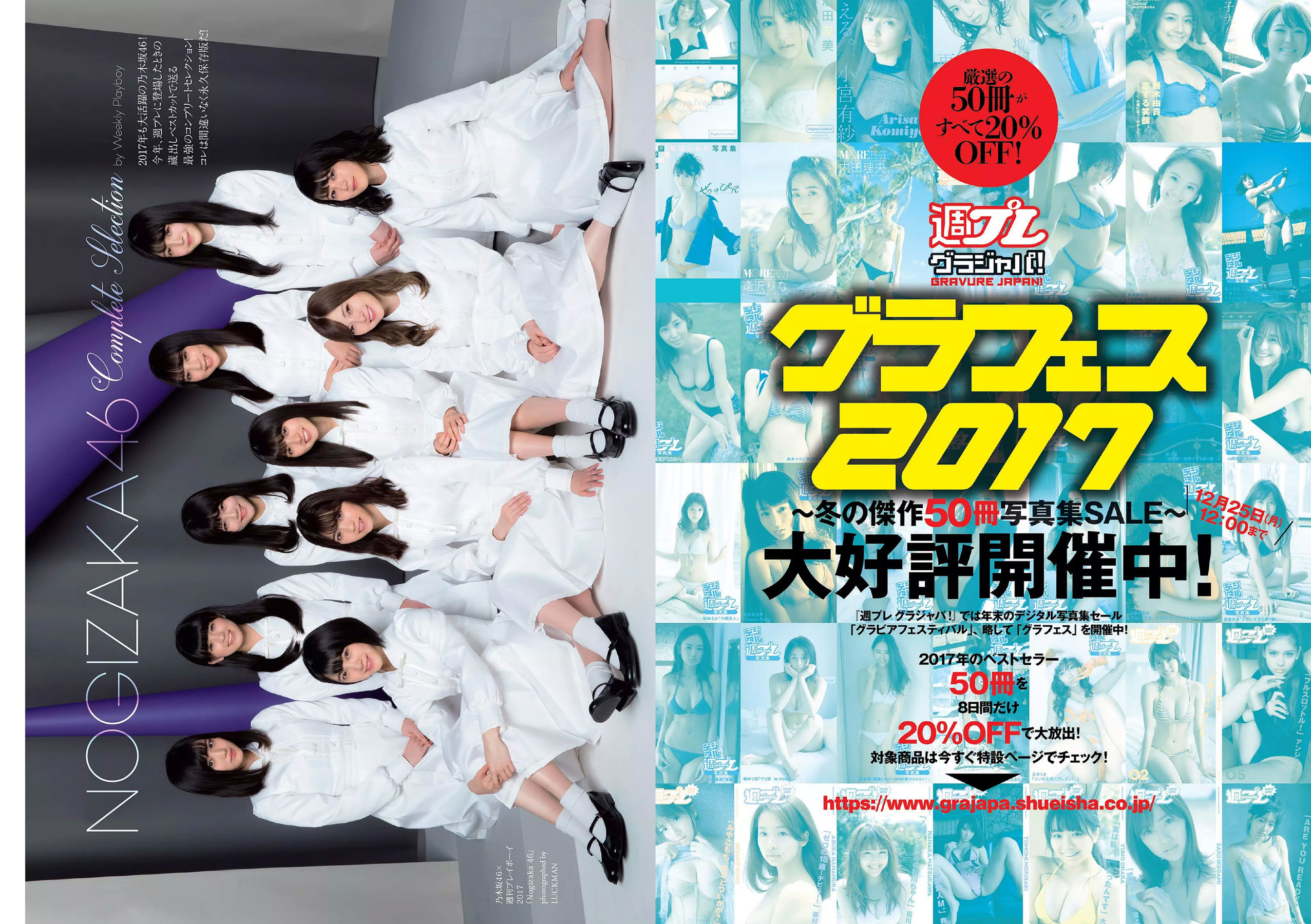 乃木坂46 飯豊まりえ 馬場ふみか 深田恭子 大原優乃 小宮有紗 伊東紗冶子 今田美桜 [Weekly Playboy] 2018年No.01-02 写真杂志_第2张