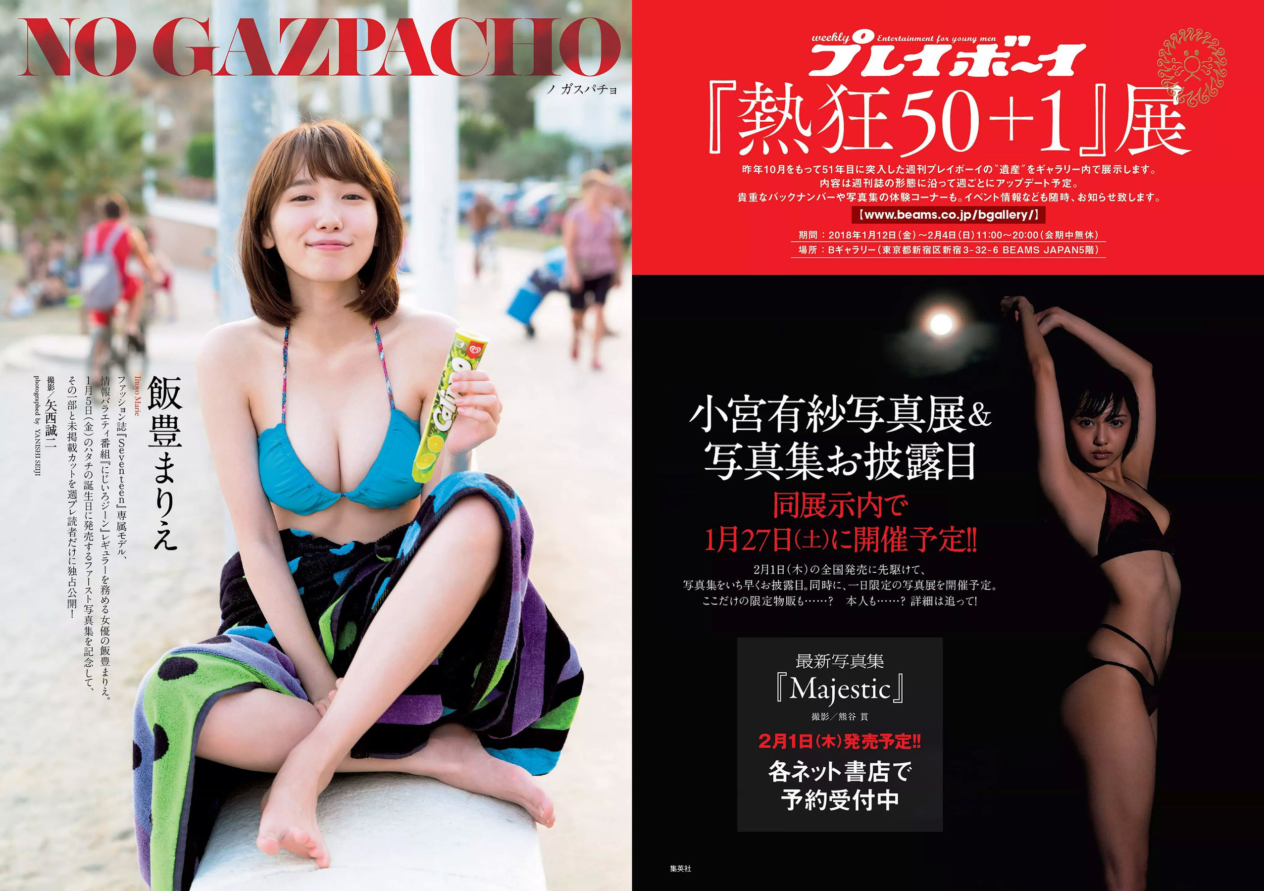 飯豊まりえ 松川菜々花 華村あすか 橘花凛 伊藤万理華 渡辺梨加 [Weekly Playboy] 2018年No.03-04 写真杂志_第2张