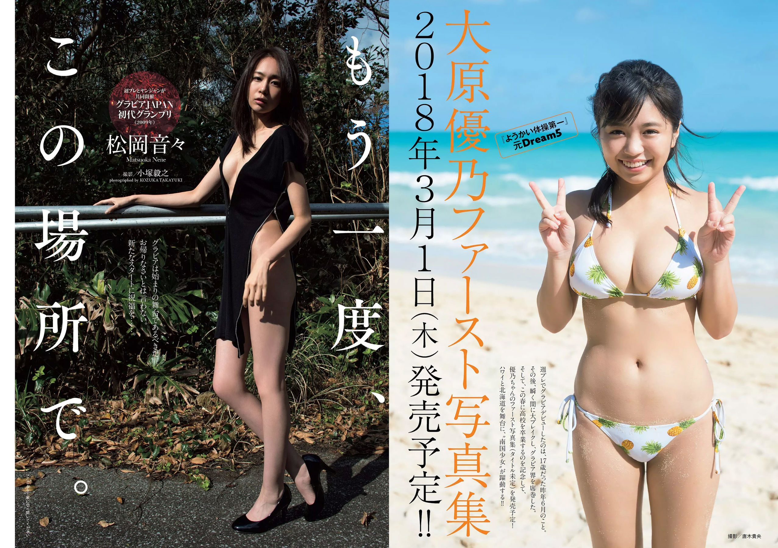 松岡音々 宮下かな子 岸明日香 松川菜々花 天木じゅん 清瀬まち [Weekly Playboy] 2018年No.05 写真杂志_第2张