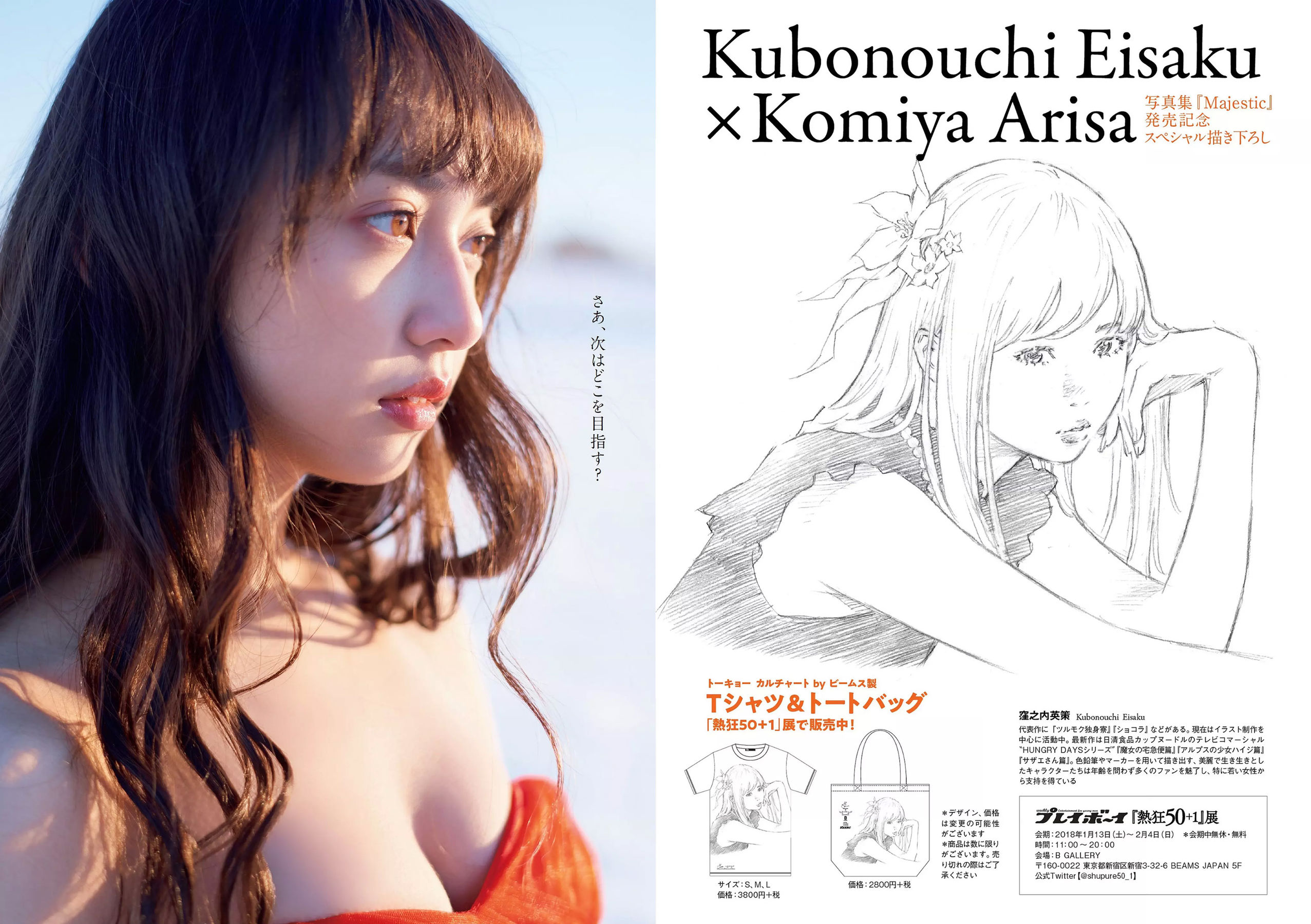 小宮有紗 朝比奈彩 鈴木友菜 筧美和子 STU48 ほのか 葉加瀬マイ 吉岡里帆 [Weekly Playboy] 2018年No.07 写真杂志_第2张