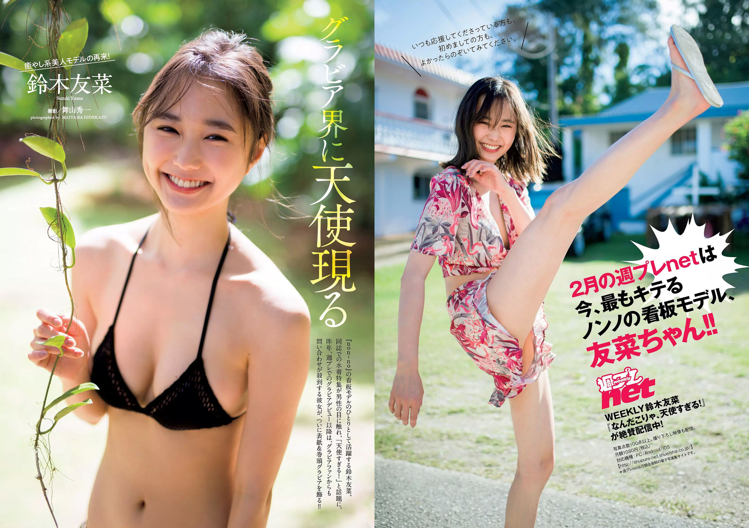 鈴木友菜 関水渚 福島雪菜 わちみなみ 岡副麻希 三城千咲 山崎真実 [Weekly Playboy] 2018年No.08 写真杂志_第2张