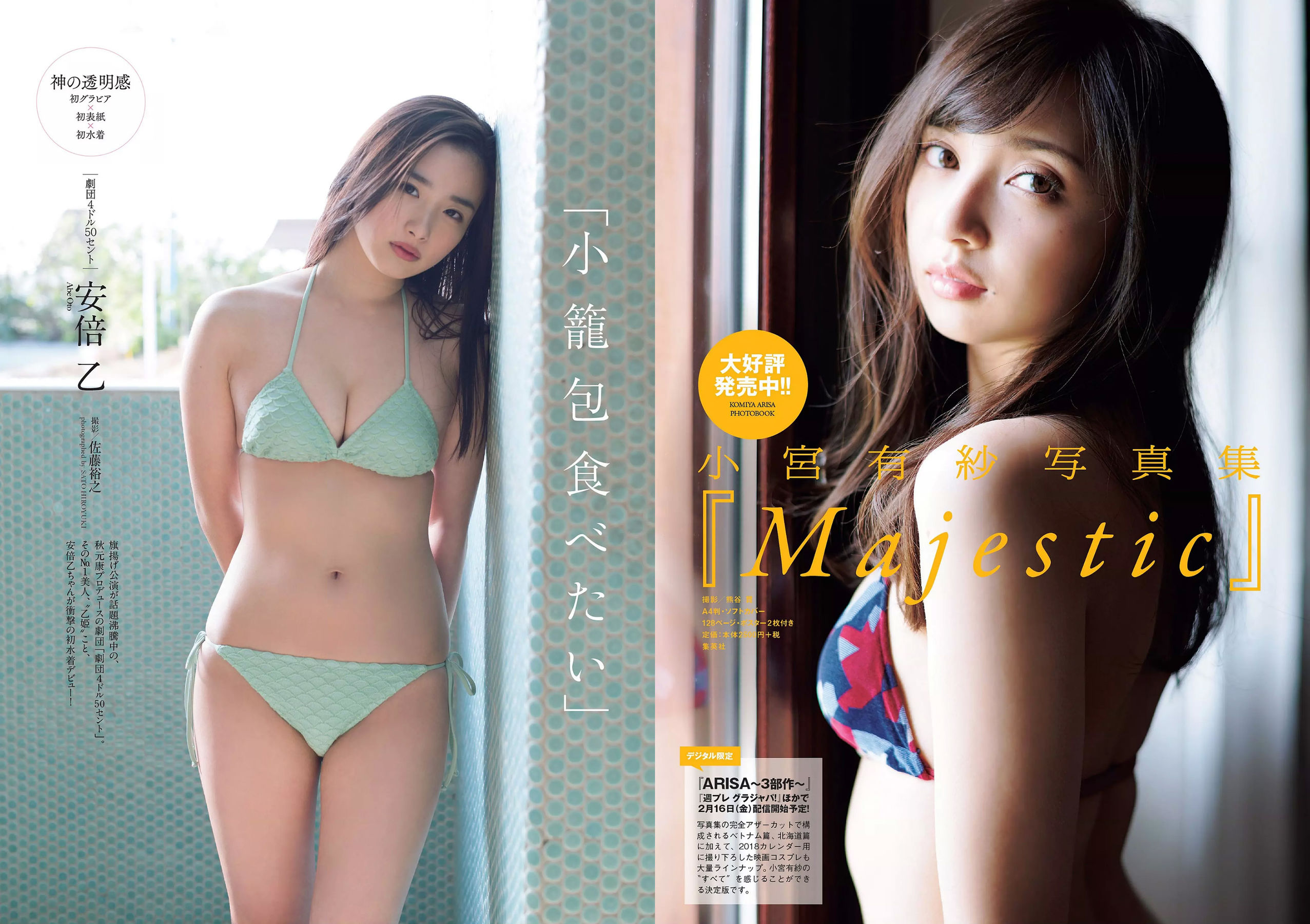 安倍乙 安位薫 田中真琴 中井りか みうらうみ トロたん [Weekly Playboy] 2018年No.09 写真杂志_第2张