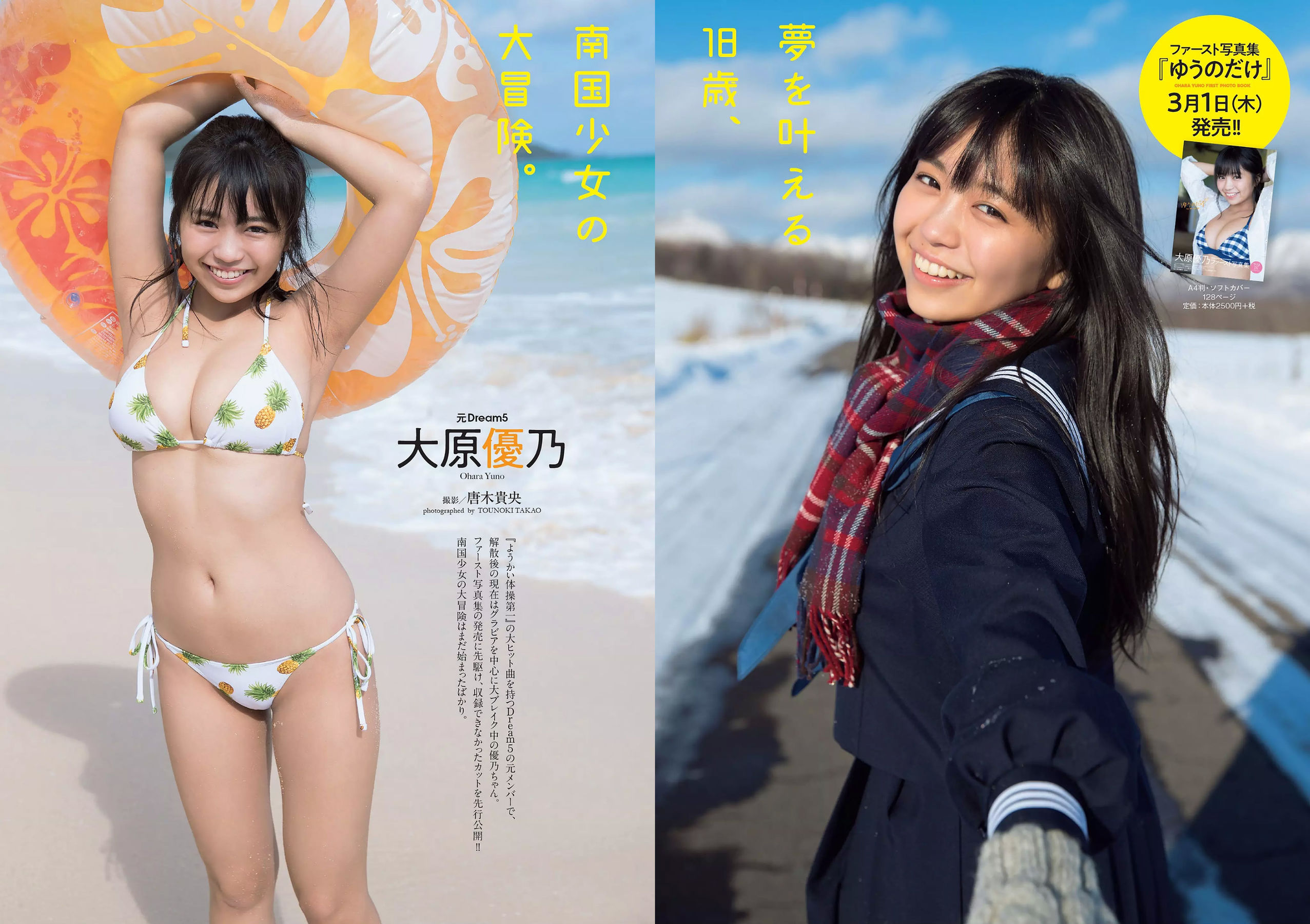 大原優乃 MIYU 相澤仁美 佐野夏芽 水沢柚乃 KAREN [Weekly Playboy] 2018年No.11 写真杂志_第2张