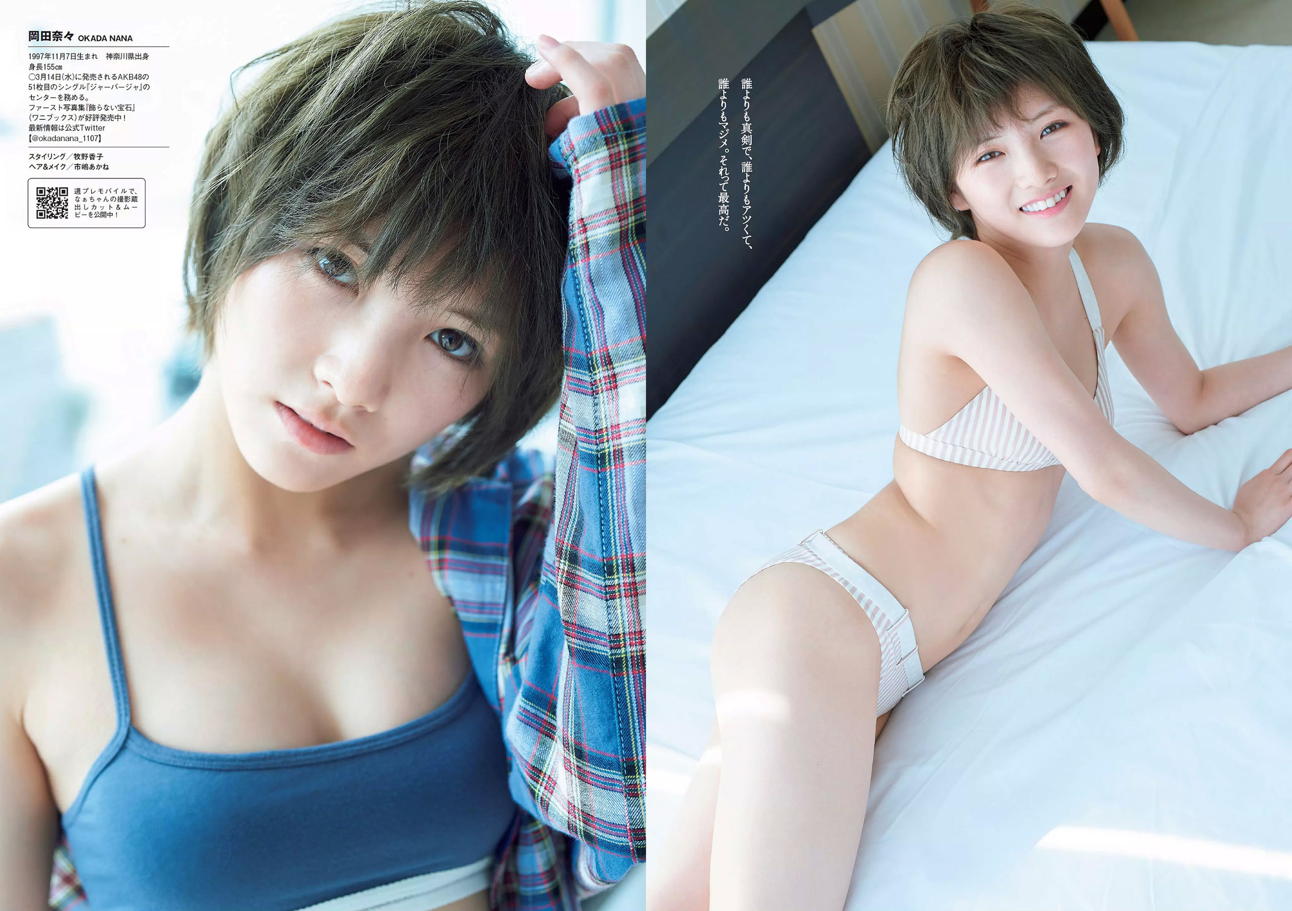 岡田奈々 伊織もえ 中川絵美里 滝裕可里 杉本美穂 はるかぜ. 餅田コシヒカリ [Weekly Playboy] 2018年No.13 写真杂志_第5张