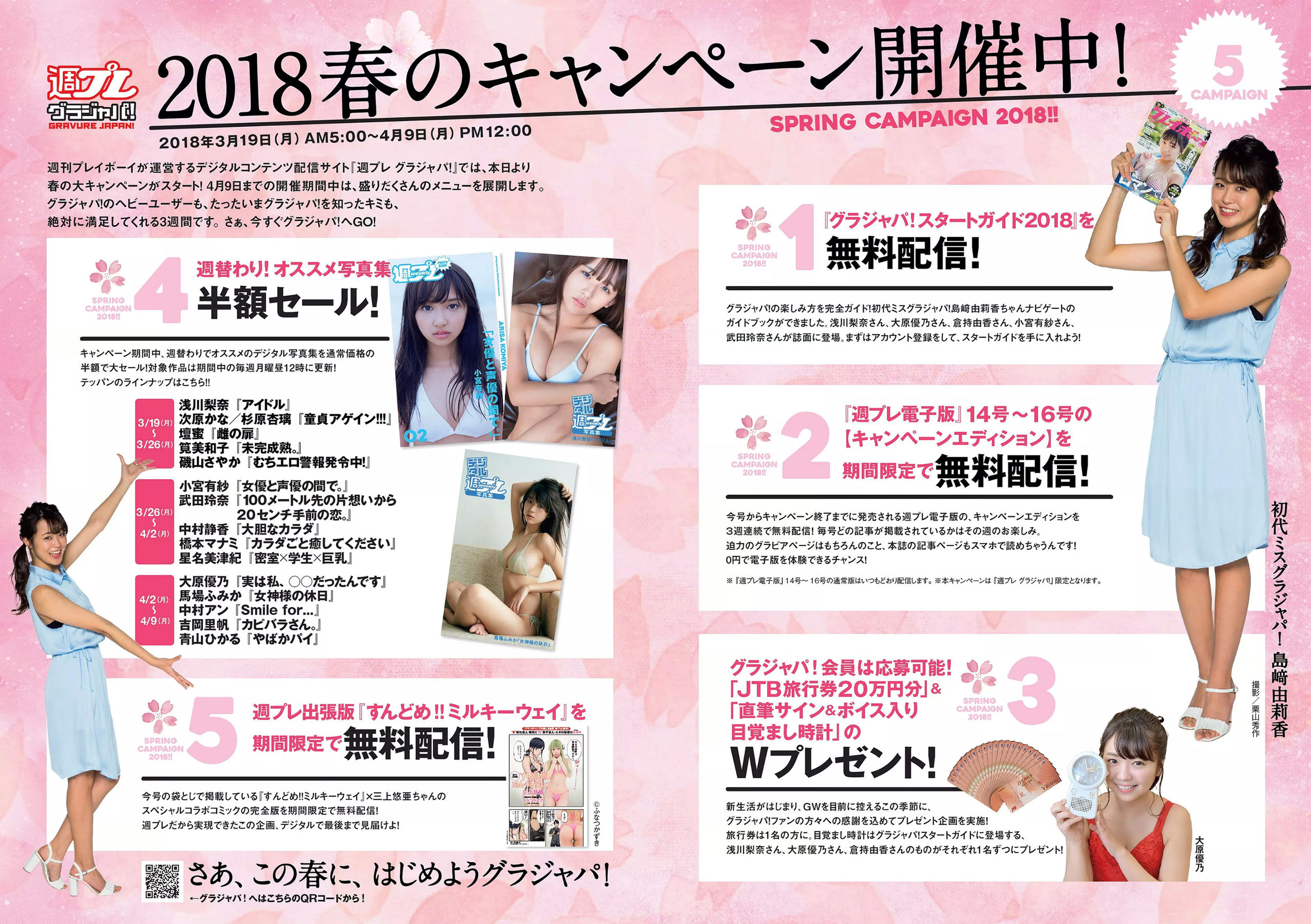 澤北るな 星野みなみ MIYU 宮下かな子 つぶら 亀井南美 佐倉仁菜 [Weekly Playboy] 2018年No.14 写真杂志_第2张
