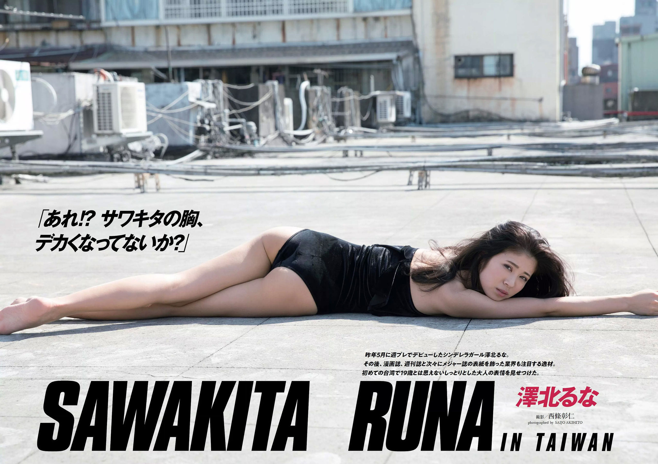 澤北るな 星野みなみ MIYU 宮下かな子 つぶら 亀井南美 佐倉仁菜 [Weekly Playboy] 2018年No.14 写真杂志_第3张