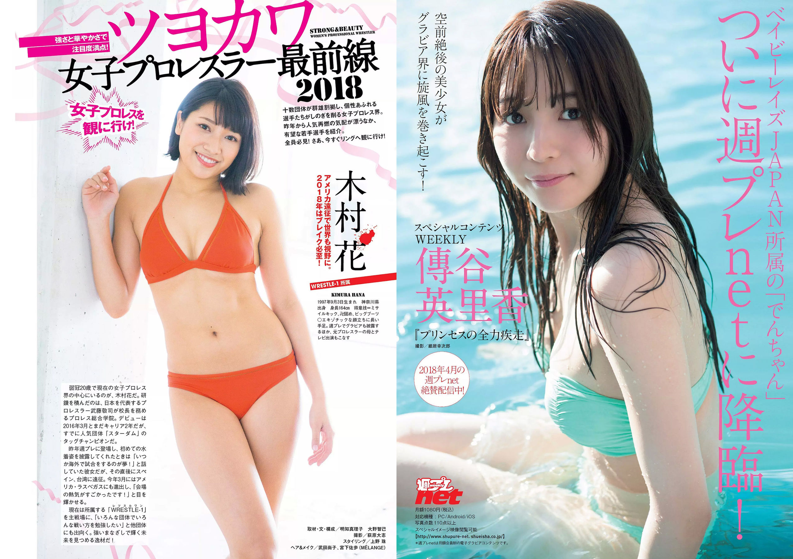 今田美桜 森みなみ 内山愛 藤木由貴 永尾まりや 青山めぐ 和久井雅子 つぼみ [Weekly Playboy] 2018年No.16 写真杂志_第2张