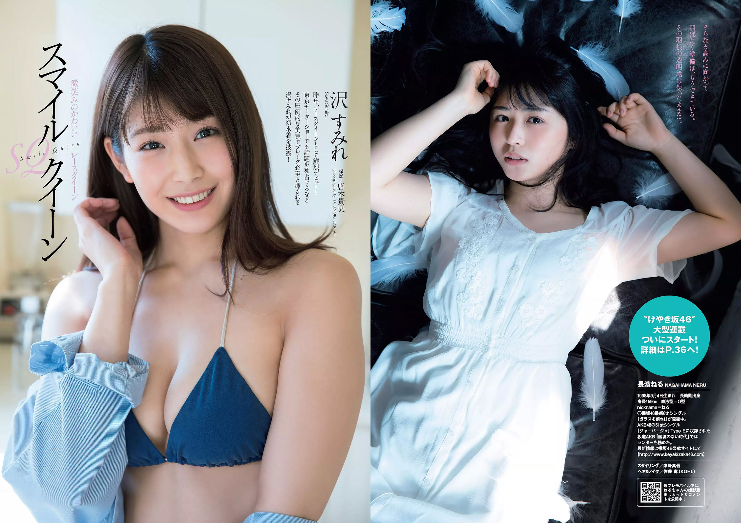 長濱ねる 沢すみれ 松田紗和 わちみなみ 本間日陽 齊藤英里 竹内佳菜子 [Weekly Playboy] 2018年No.17 写真杂志_第5张