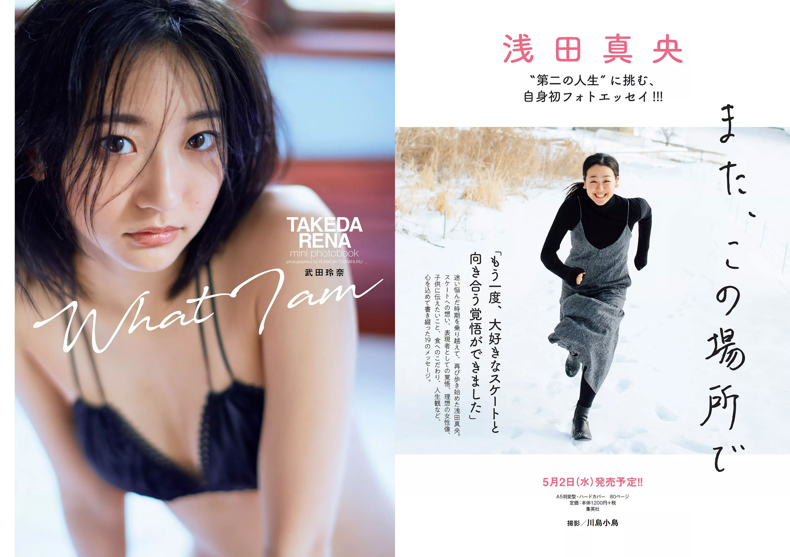 西野七瀬 武田玲奈 小倉優香 今田美桜 大原優乃 藤木由貴 澤北るな 桃月なしこ [Weekly Playboy] 2018年No.19-20 写真杂志_第2张