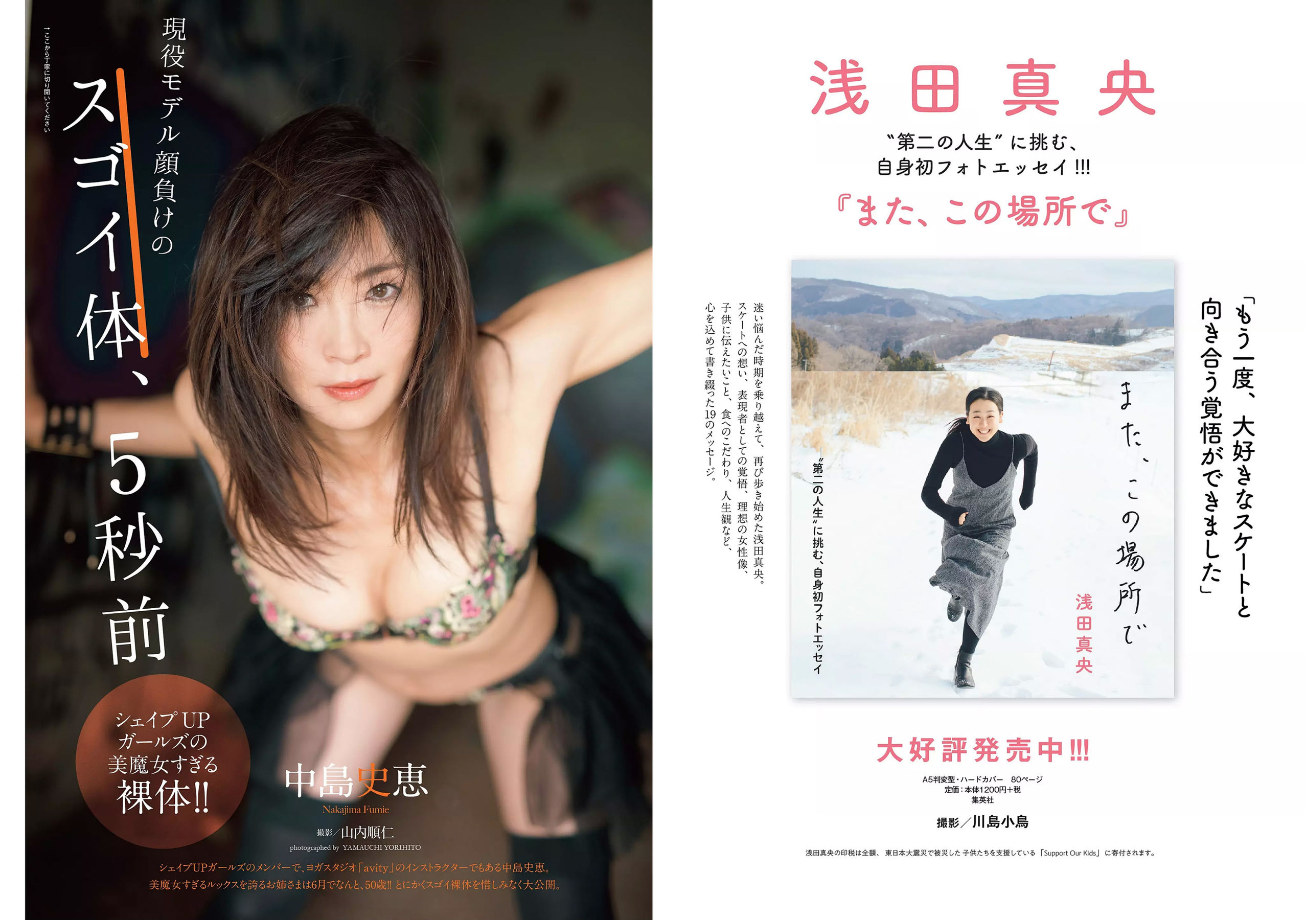 浅川梨奈 中島史恵 大原優乃 天木じゅん 華村あすか 菅原茉椰 松野未佳 [Weekly Playboy] 2018年No.22 写真杂志_第2张