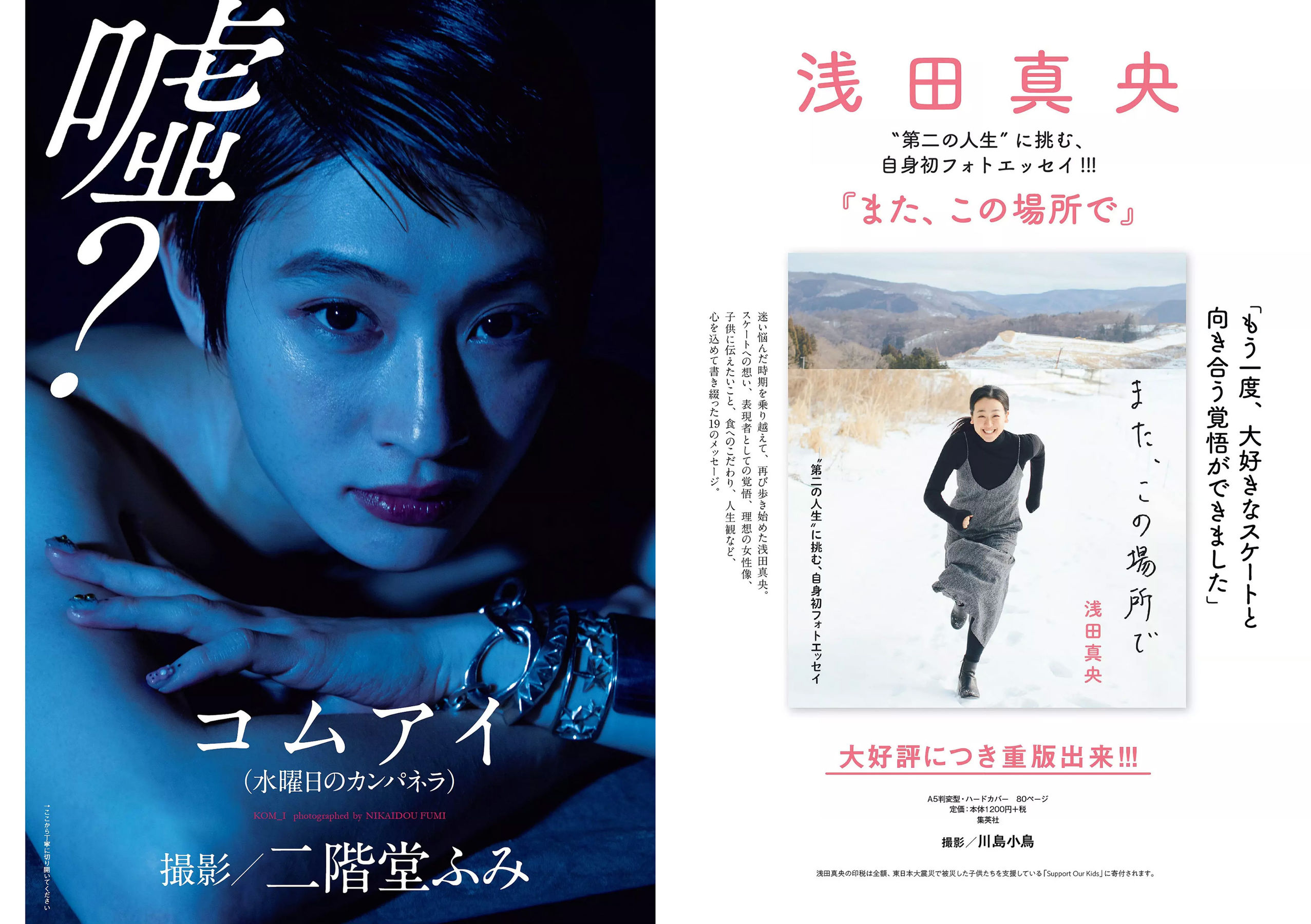 コムアイ 小倉優香 小泉遥 吉岡茉祐 都丸紗也華 山川未菜 川村那月 けやき坂46 [Weekly Playboy] 2018年No.27 写真杂志_第2张