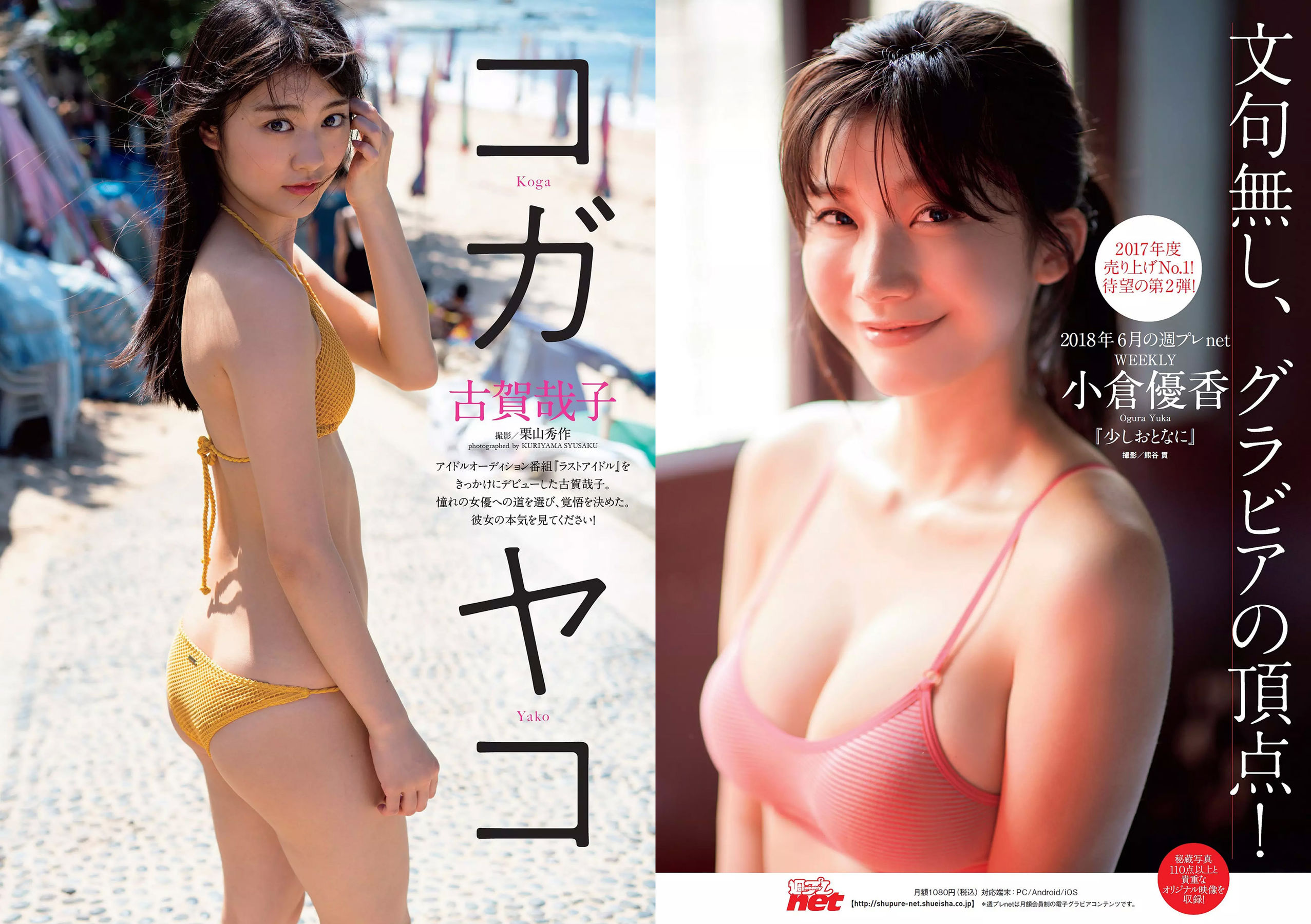 古賀哉子 浅川梨奈 髙橋ひかる alom 咲良七海 小瀬田麻由 [Weekly Playboy] 2018年No.28 写真杂志_第2张