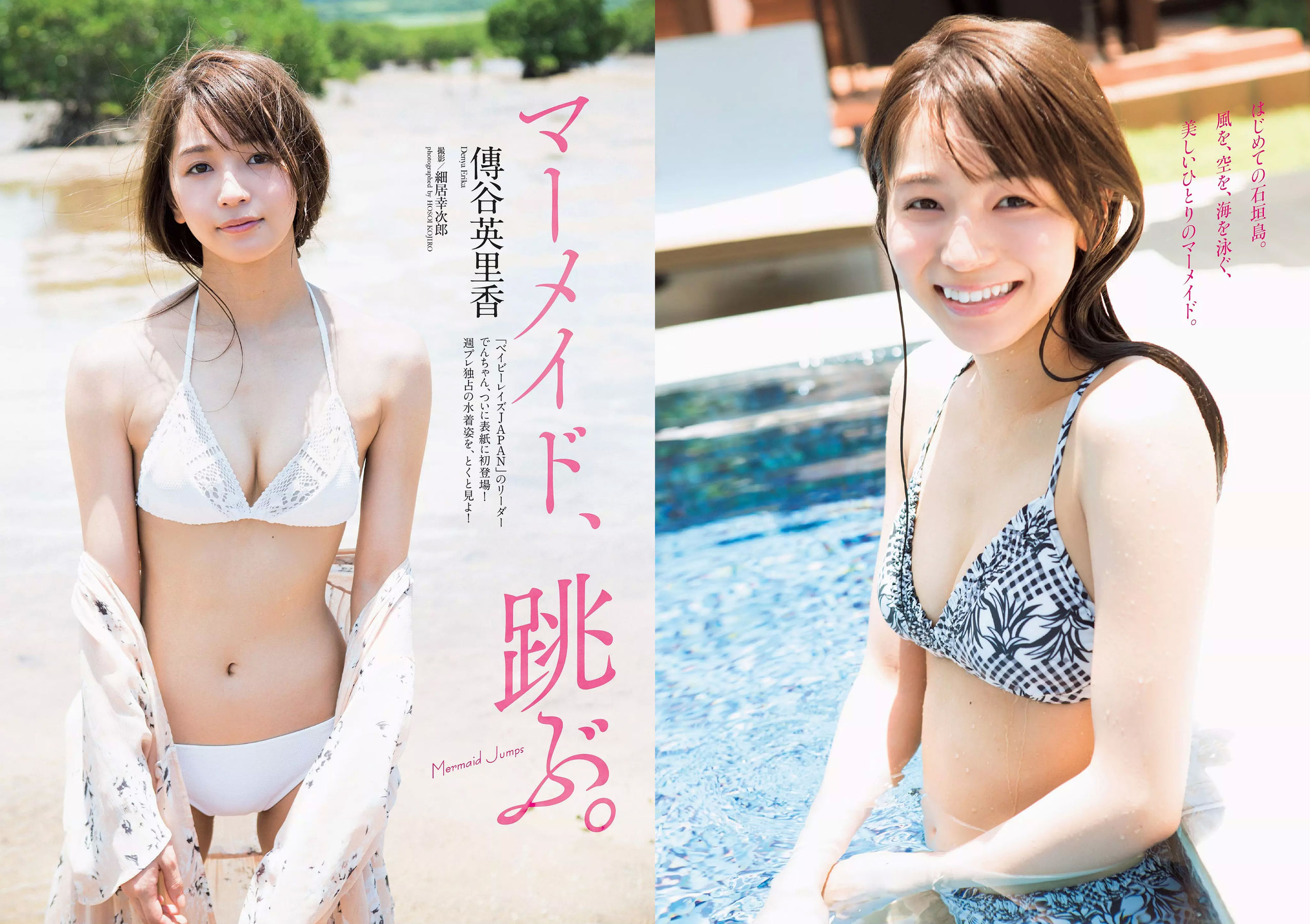 傳谷英里香 玉田志織 大谷映美里 永尾まりや 徳江かな 林ゆめ 北川みこ [Weekly Playboy] 2018年No.29 写真杂志_第2张