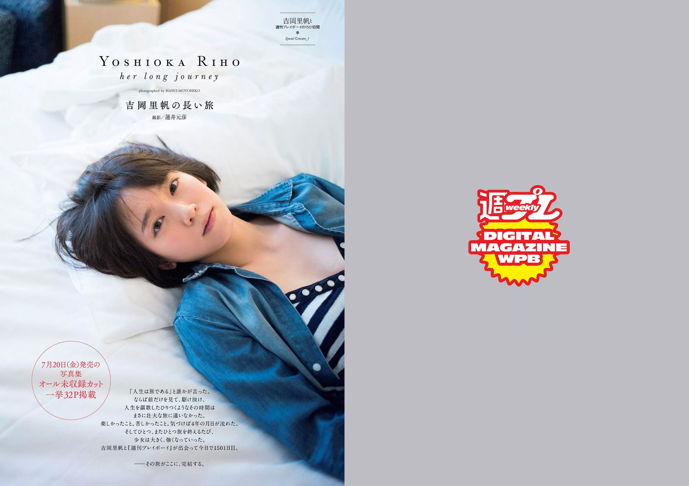 Riho Yoshioka 吉岡里帆 [Weekly Playboy] 2018年No.31 写真杂志_第2张