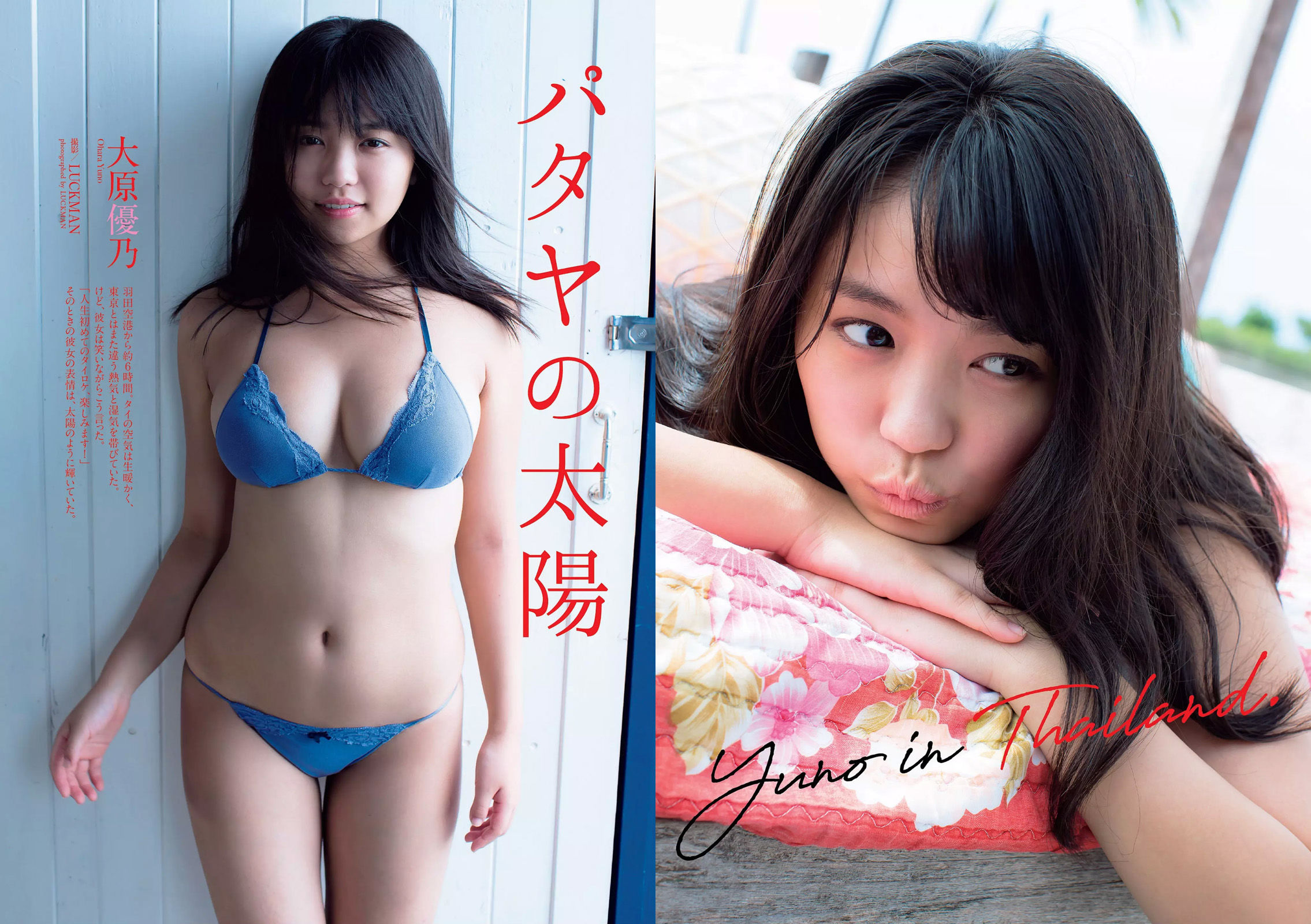 大原優乃 山谷花純 葵わかな 桃月なしこ 藤野志穂 森田ワカナ [Weekly Playboy] 2018年No.33 写真杂志_第2张