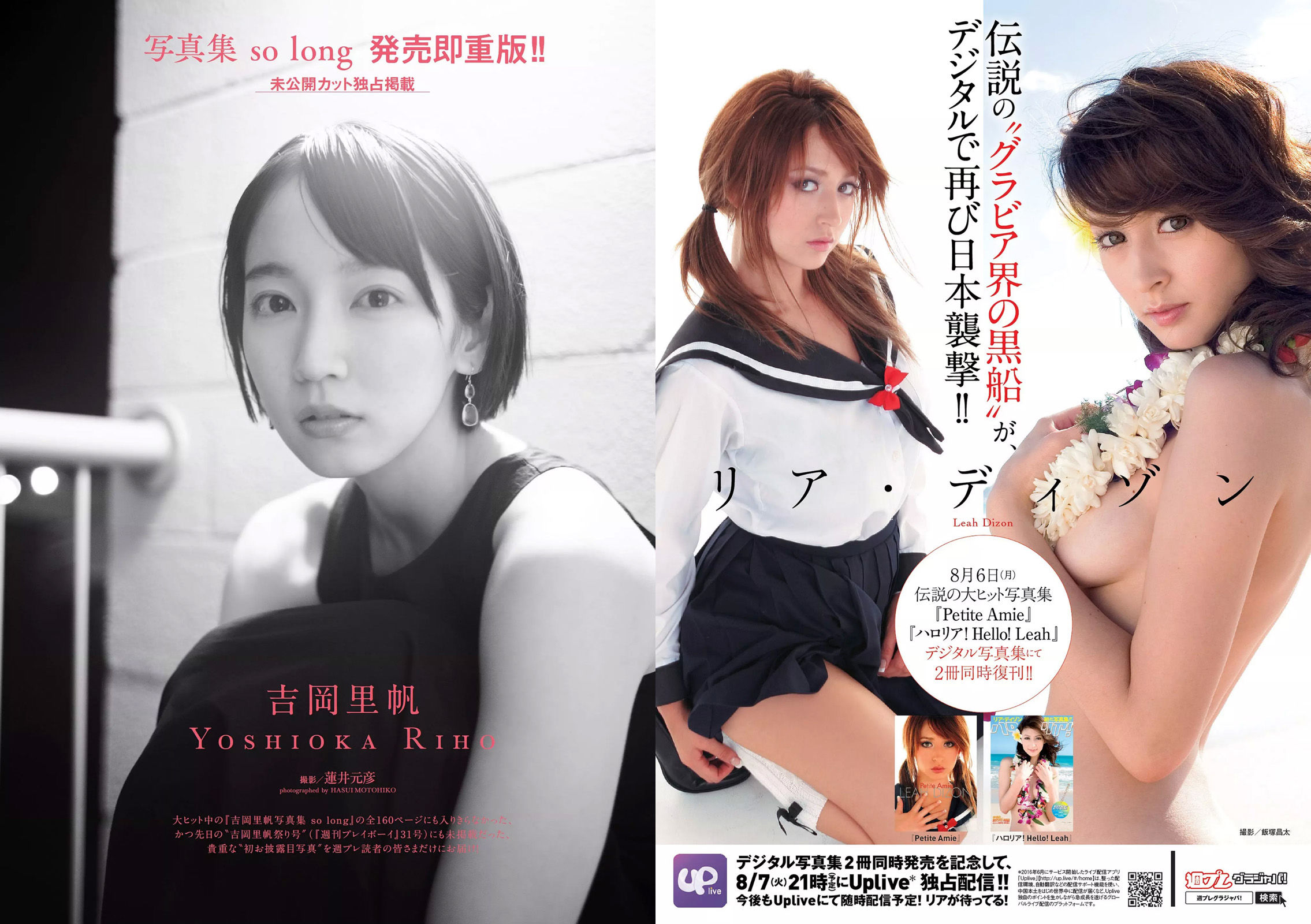 吉岡里帆 小倉優香 傳谷英里香 玉田志織 大原優乃 小宮有紗 梅澤美波 加治ひとみ 忍野さら 桃月なしこ 藤木由貴 [Weekly Playboy] 2018年No.34-35 写真杂志_第2张