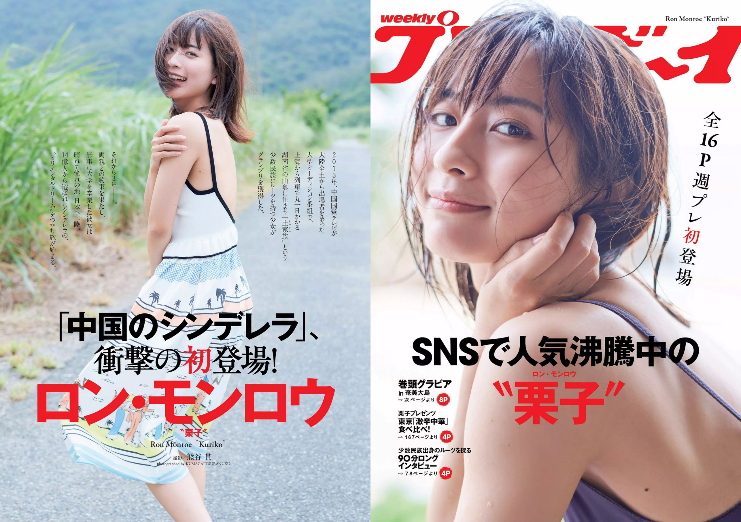 ロン?モンロウ 大場美奈 小室さやか 安藤咲桜 奈緒 ケイナ 尾崎由香 [Weekly Playboy] 2018年No.37 写真杂志_第2张