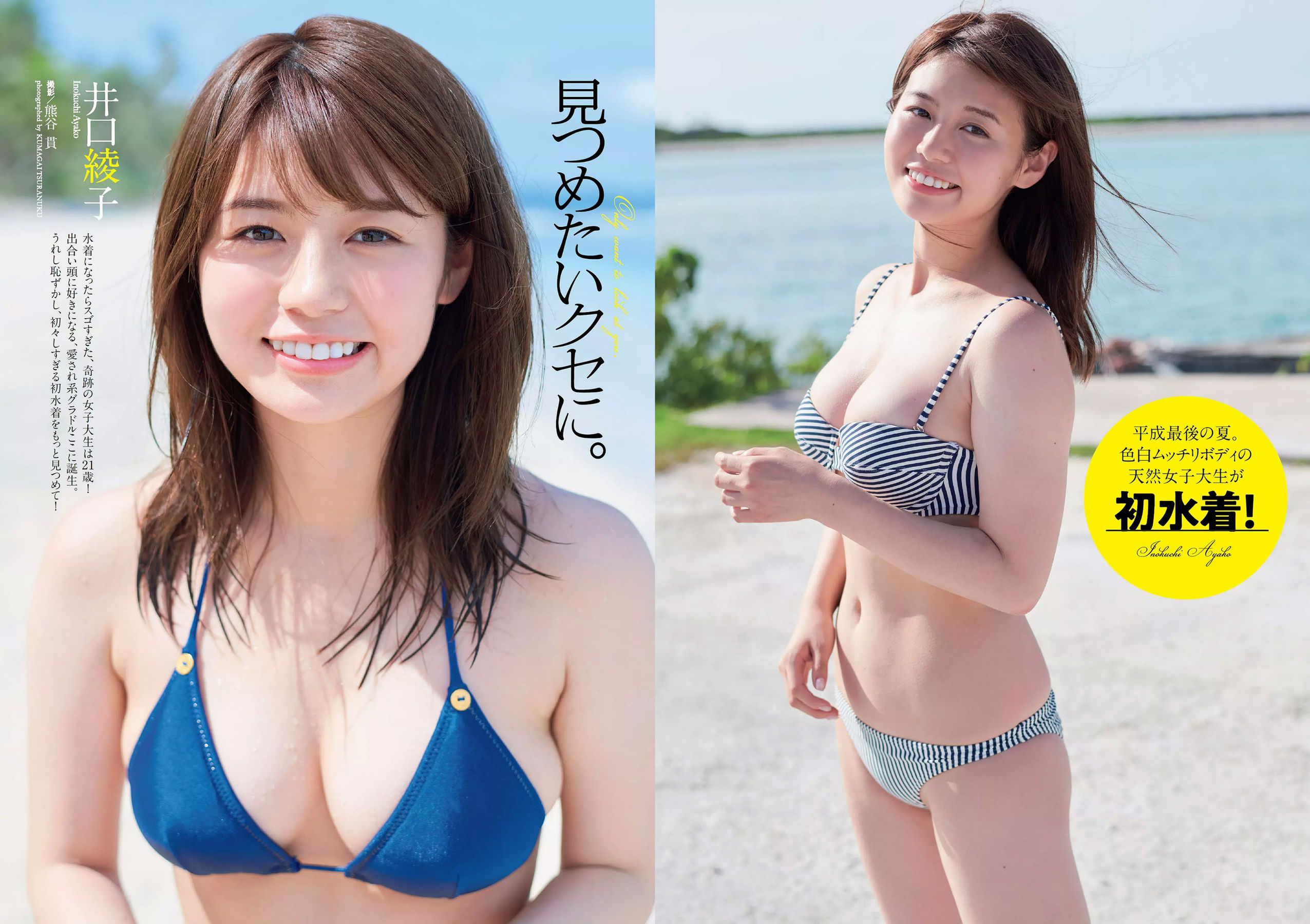 井口綾子 草刈麻有 松田紗和 佐藤美希 塩川莉世 安倍乙 [Weekly Playboy] 2018年No.38 写真杂志_第2张