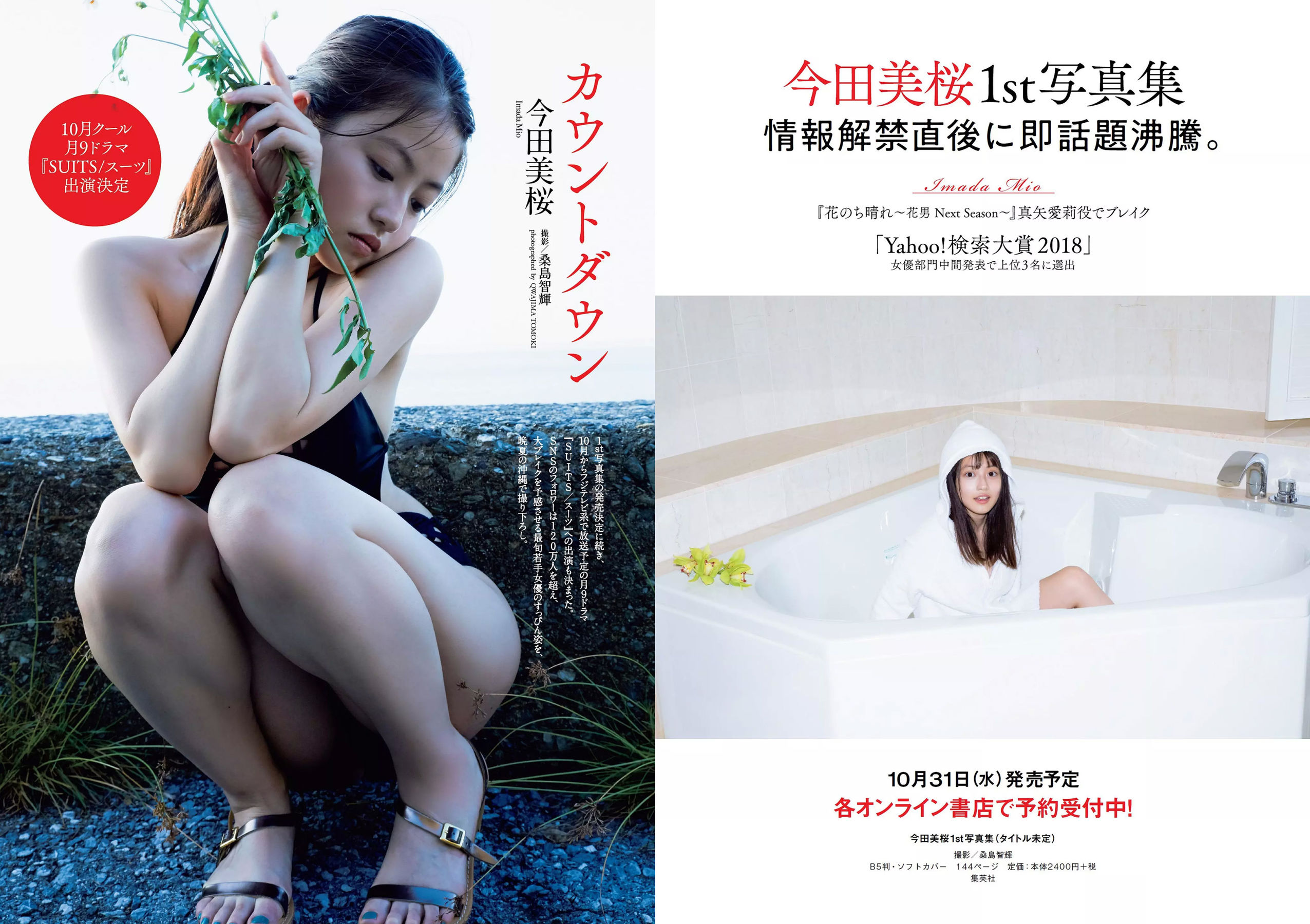 今田美桜 大原優乃 真島なおみ 井口綾子 荻野由佳 華村あすか 彩川ひなの [Weekly Playboy] 2018年No.39 写真杂志_第2张