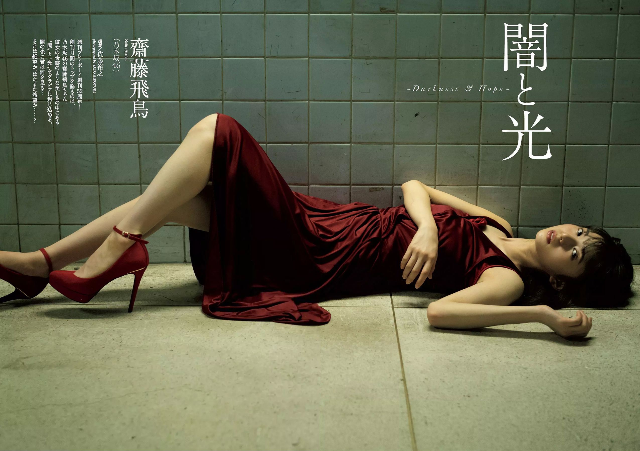 齋藤飛鳥 逢沢りな 沢すみれ 大西桃香 安藤咲桜 春花 [Weekly Playboy] 2018年No.42 写真杂志_第2张