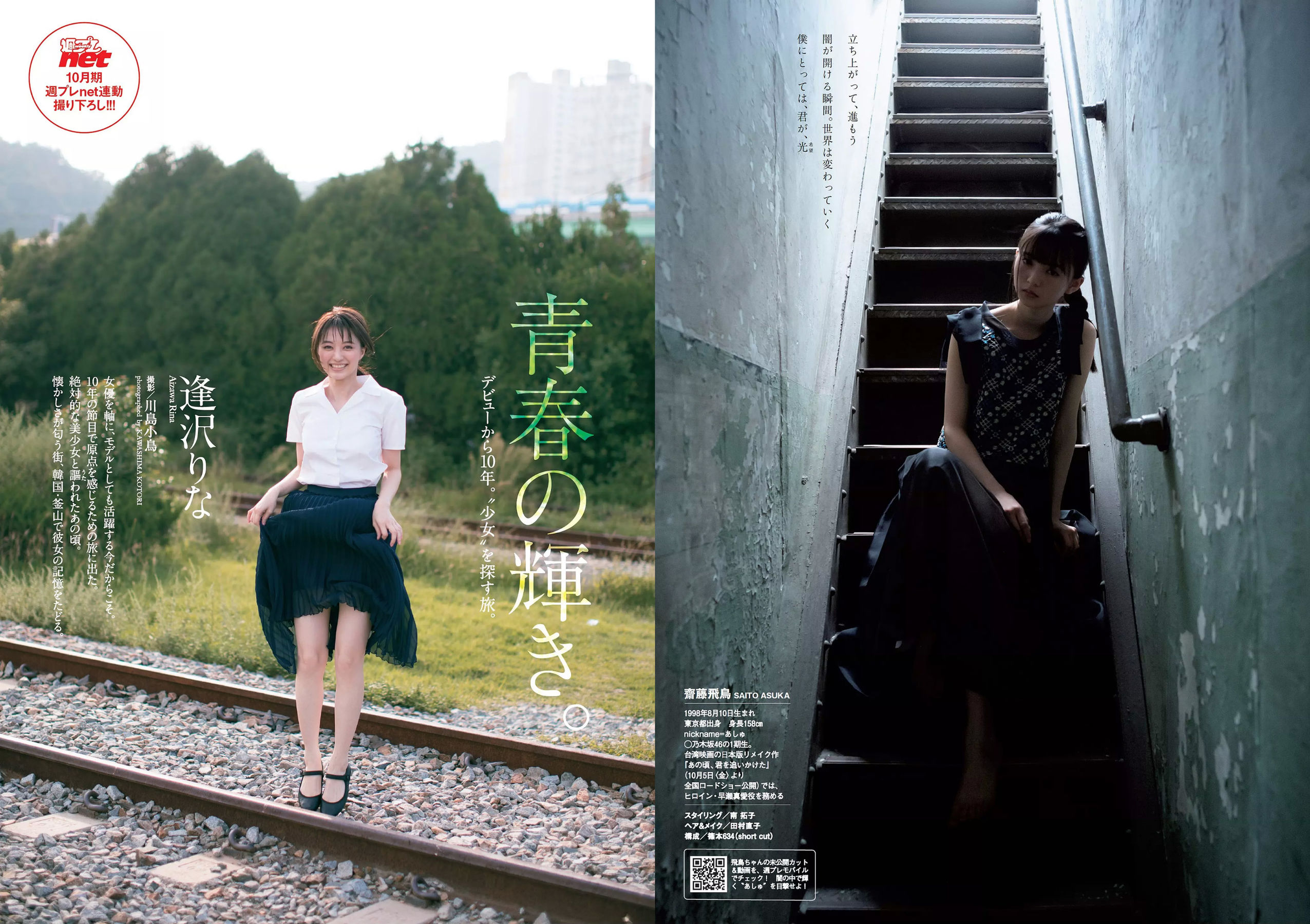 齋藤飛鳥 逢沢りな 沢すみれ 大西桃香 安藤咲桜 春花 [Weekly Playboy] 2018年No.42 写真杂志_第5张