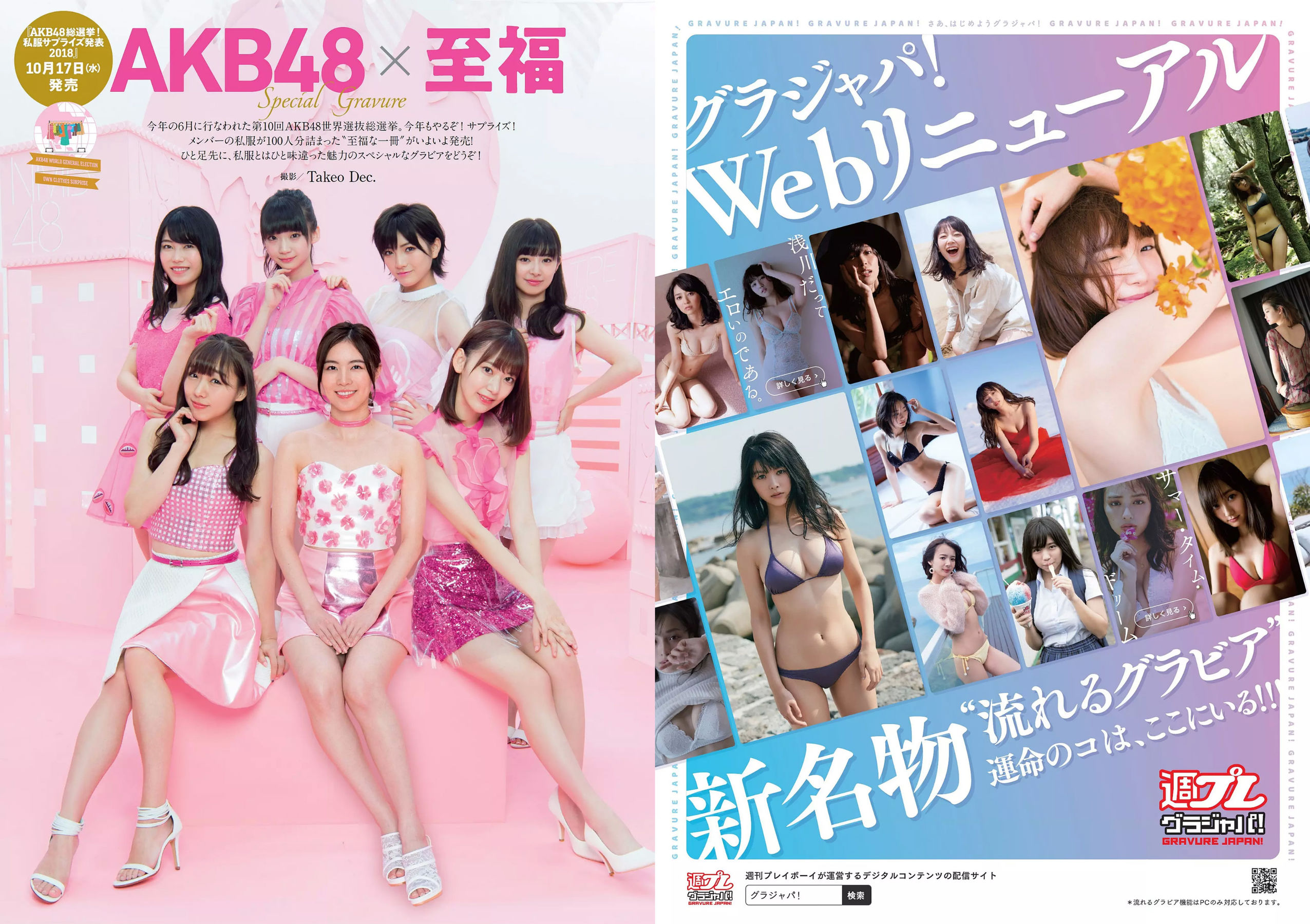 松井珠理奈 AKB48 小倉優香 久間田琳加 逢沢りな 山本彩 [Weekly Playboy] 2018年No.44 写真杂志_第2张
