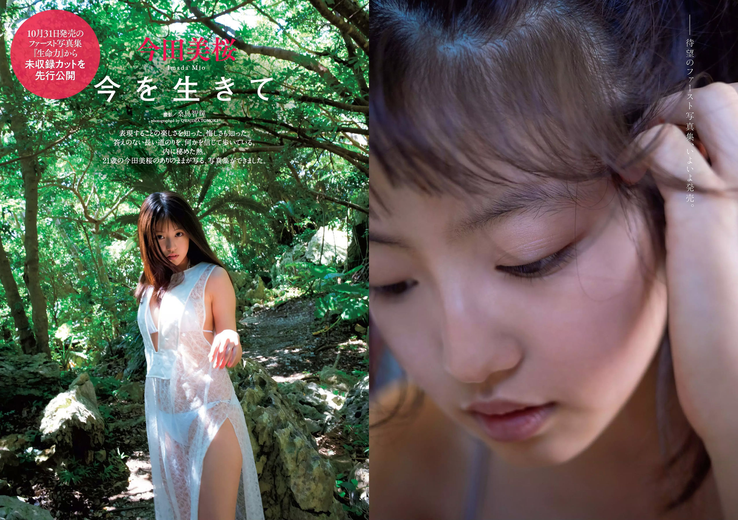 今田美桜 十味 佐藤美希 マギー 岸明日香 清水綾乃 黒木ひかり 階戸瑠李 津久井えみり [Weekly Playboy] 2018年No.46 写真杂志_第2张