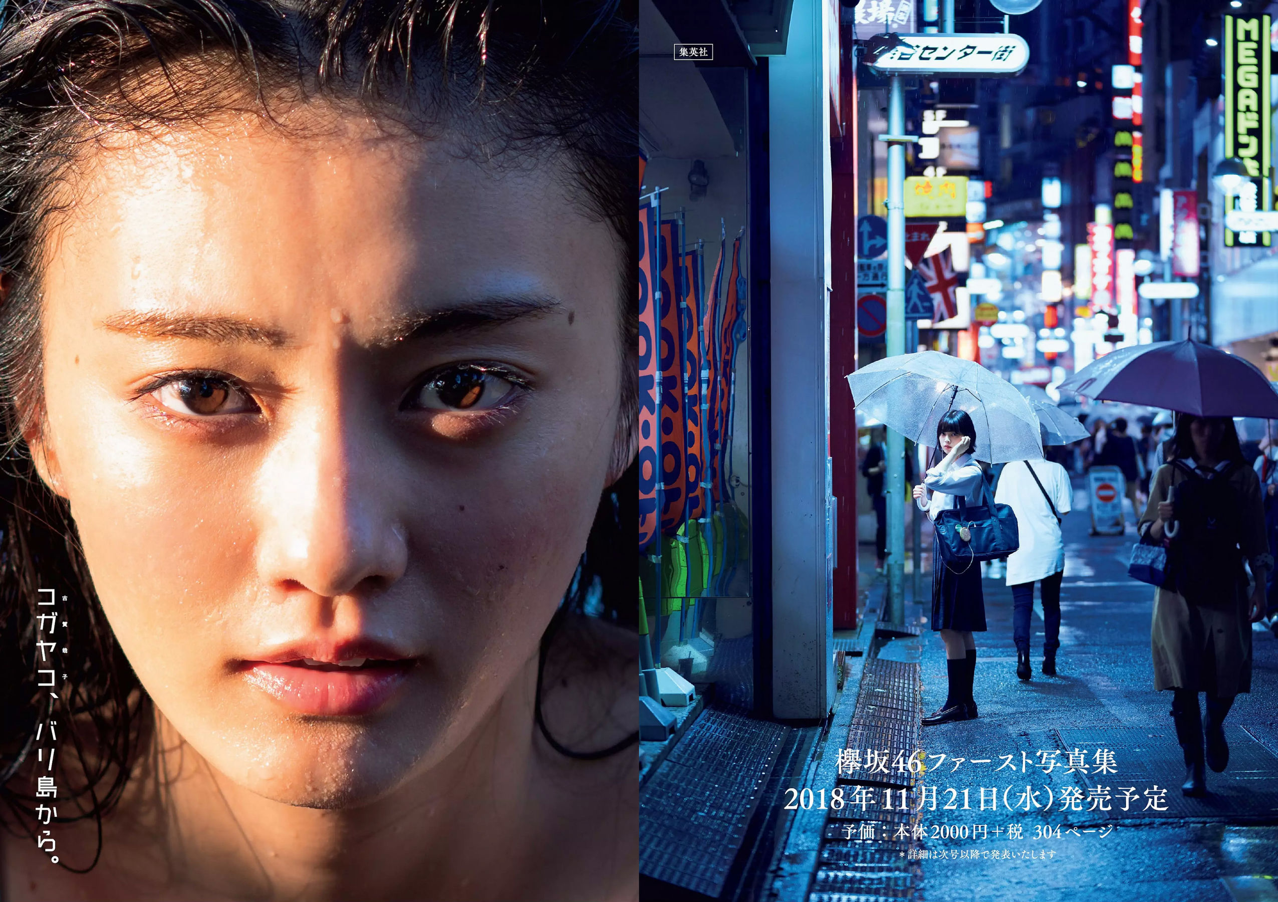 古賀哉子 川村ゆきえ 加治ひとみ 益田アンナ 倉田瑠夏 小嶋みやび [Weekly Playboy] 2018年No.47 写真杂志_第2张