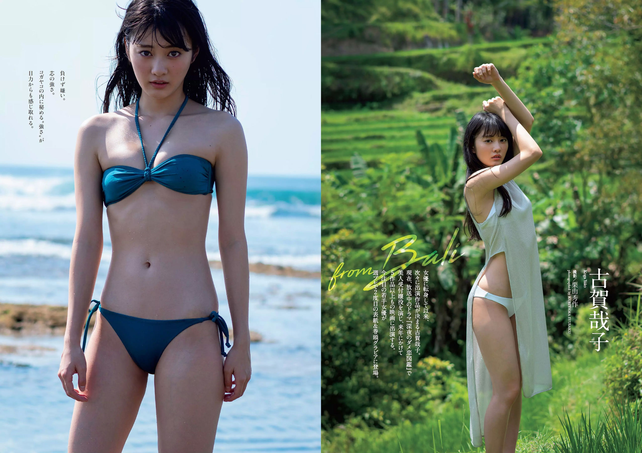 古賀哉子 川村ゆきえ 加治ひとみ 益田アンナ 倉田瑠夏 小嶋みやび [Weekly Playboy] 2018年No.47 写真杂志_第3张