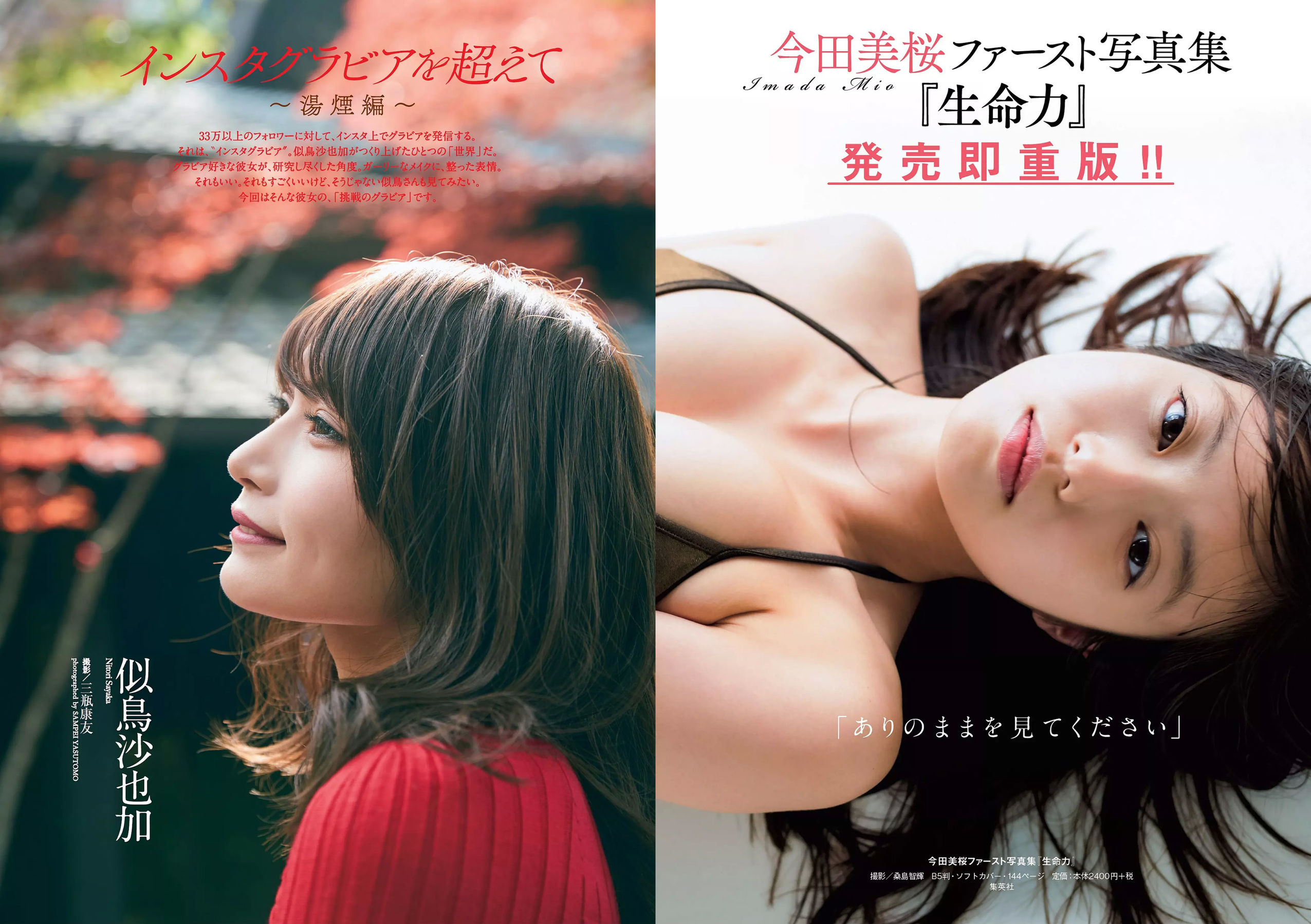 似鳥沙也加 わちみなみ 得能あゆみ 熊澤風花 山本みどり [Weekly Playboy] 2018年No.48 写真杂志_第2张