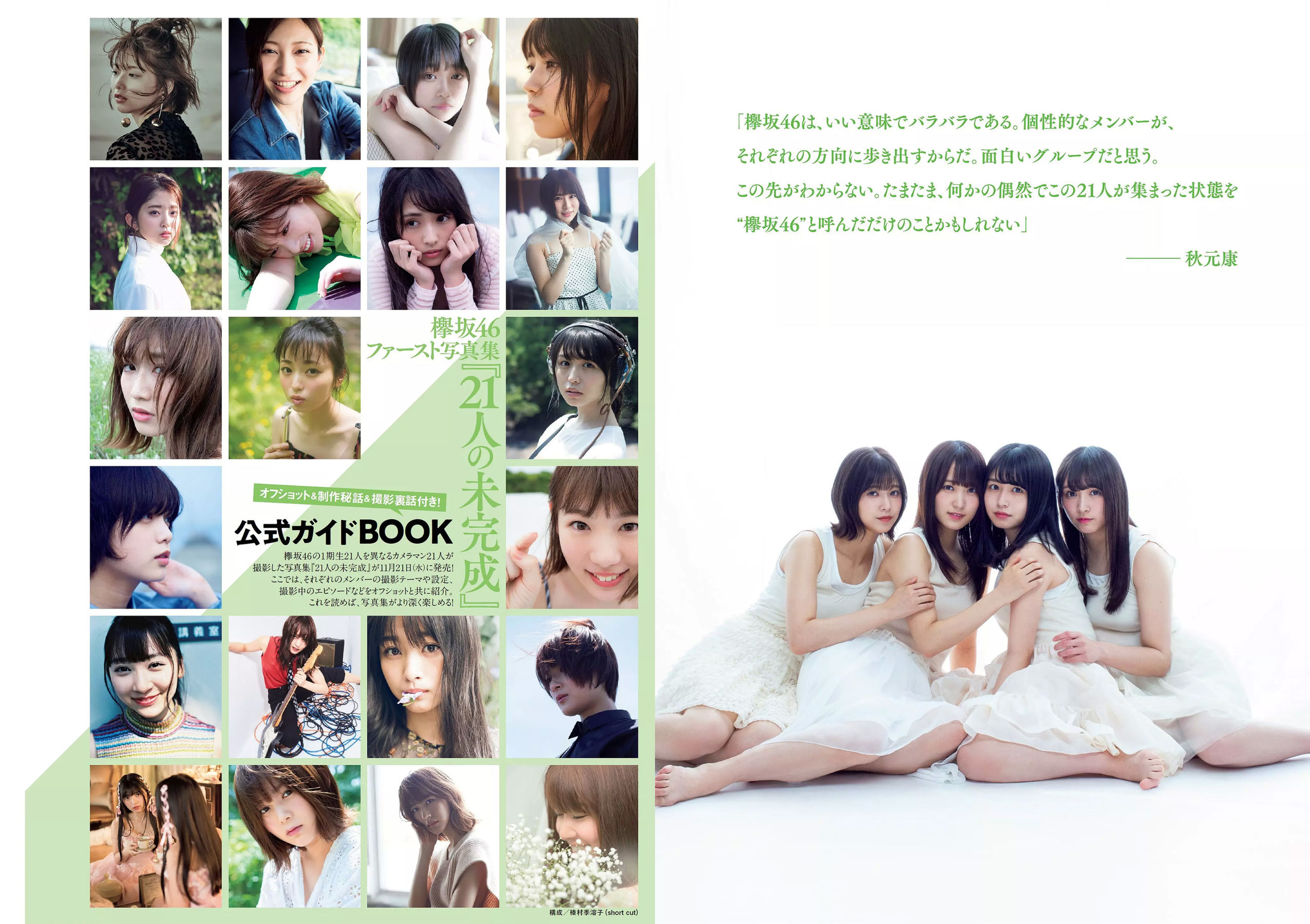 Keyakizaka46 欅坂46 [Weekly Playboy] 2018年No.49 写真杂志_第2张