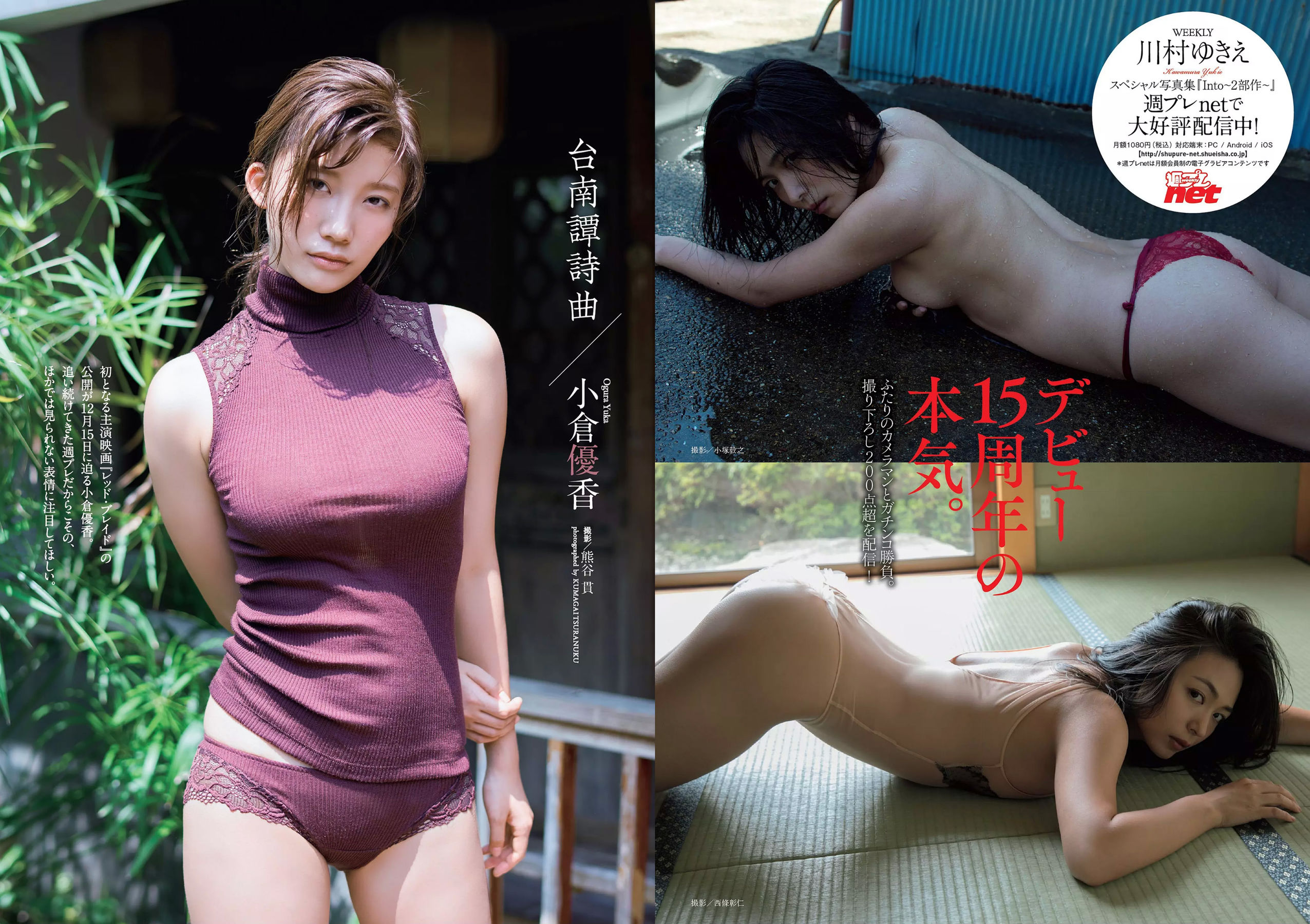 小倉優香 咲良七海 大和田南那 志田友美 山口はのん 倉沢しえり 本田夕歩 藤田恵名 [Weekly Playboy] 2018年No.50 写真杂志_第2张