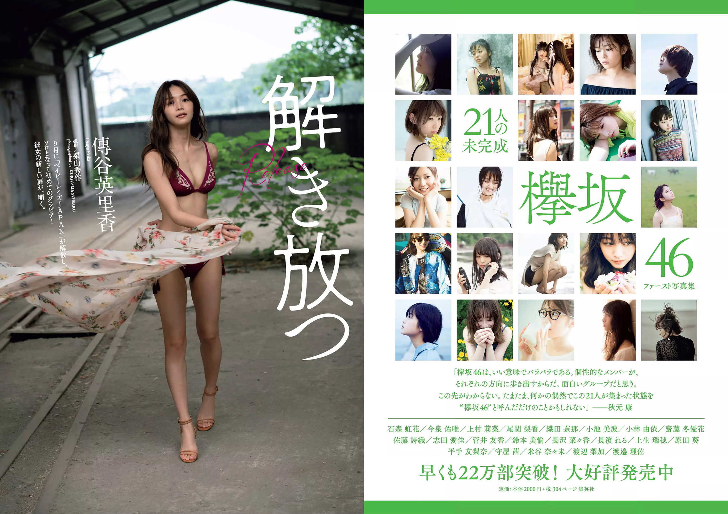 傳谷英里香 安位薫 大原優乃 長谷川かすみ 川村那月 立木シュウ 村上友梨 [Weekly Playboy] 2018年No.51 写真杂志_第2张