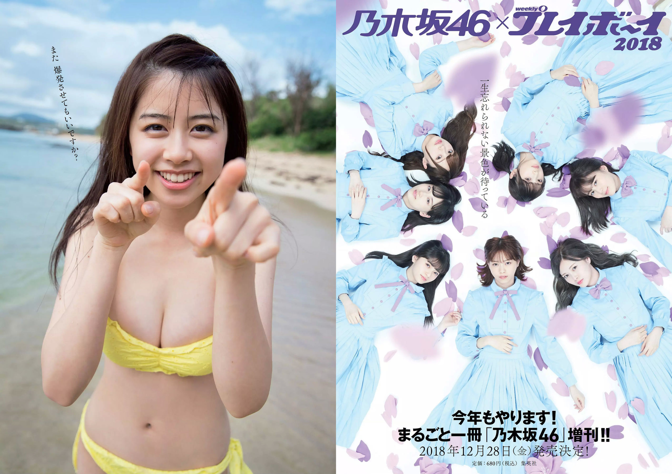 脇田穂乃香 井上小百合 水沢柚乃 藤木由貴 小泉遥 斎藤みらい 立木綾乃 [Weekly Playboy] 2018年No.52 写真杂志_第2张